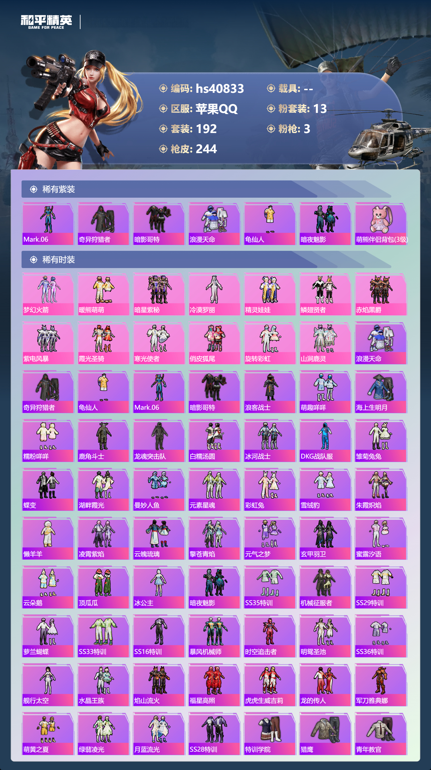 HPSJ4140275和平精英账号详情图5