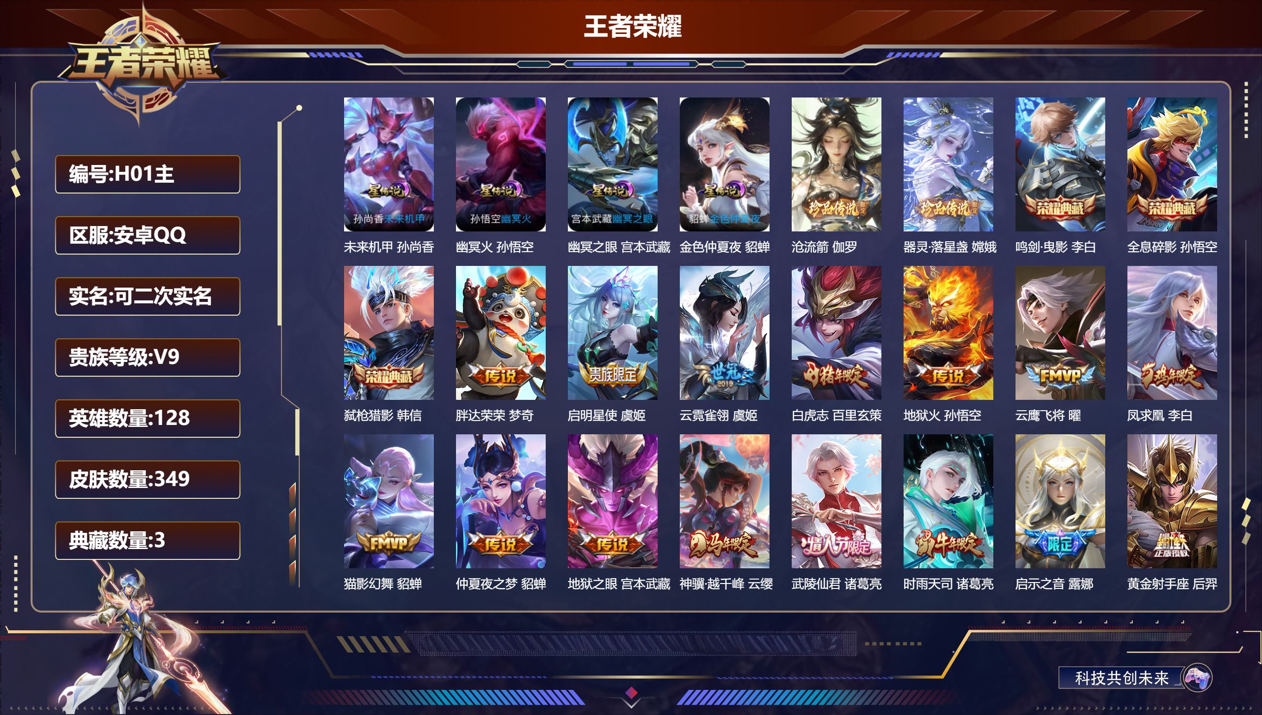 王者荣耀账号安卓QQV9-3典藏2珍品传说26传说 4星传说 幽冥火 幽冥之眼 未来机甲 金色仲夏夜【典藏】 全息碎影 