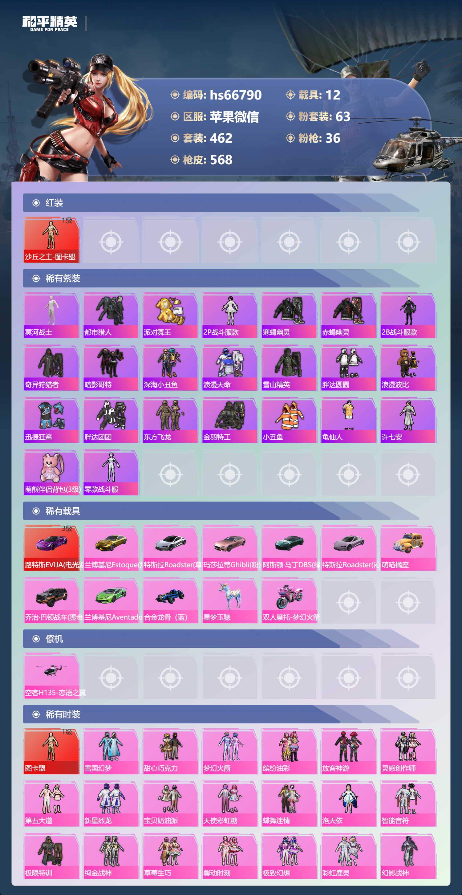 HPCMW4152871和平精英账号详情图4