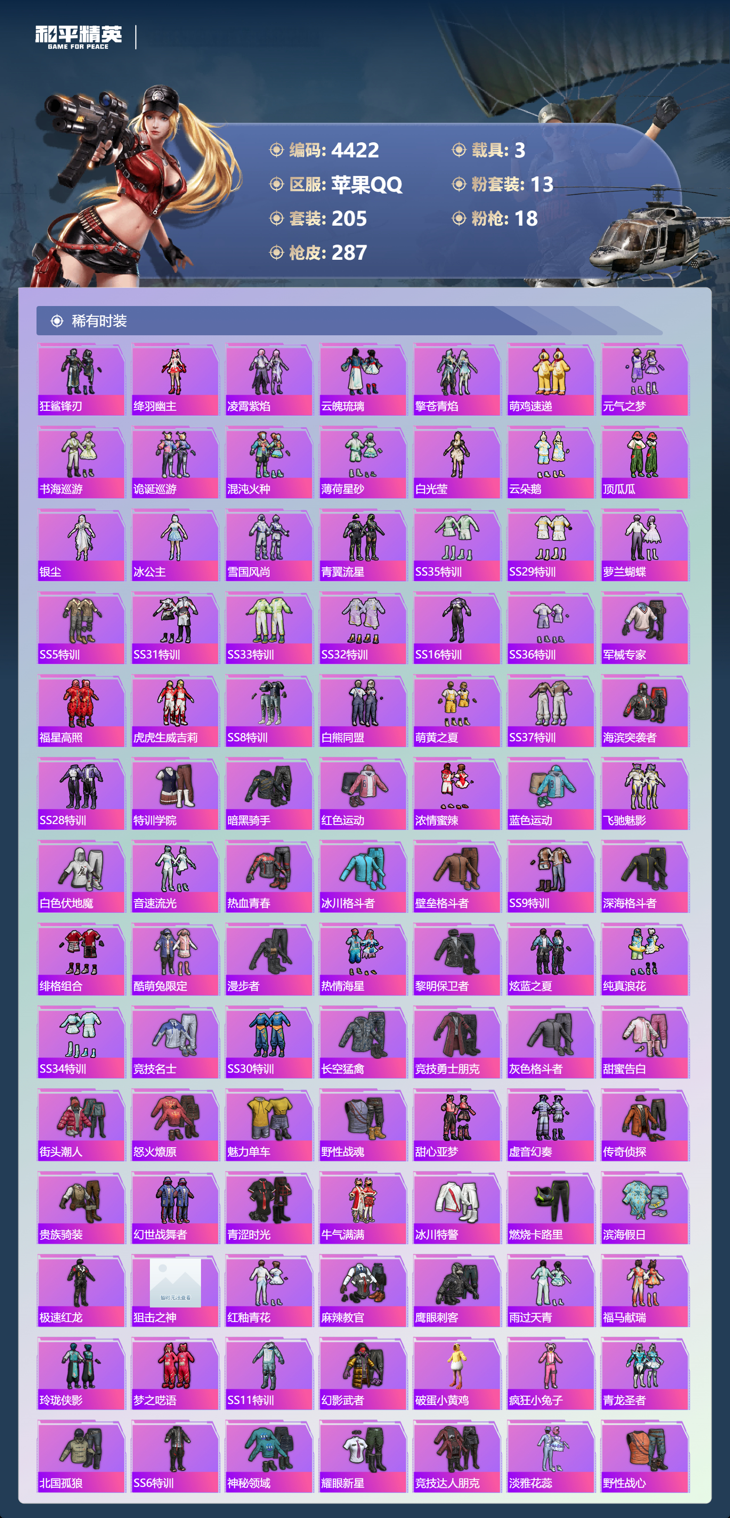 HPLX4140600和平精英账号详情图5 HPLX4140600和平精英账号详情图5