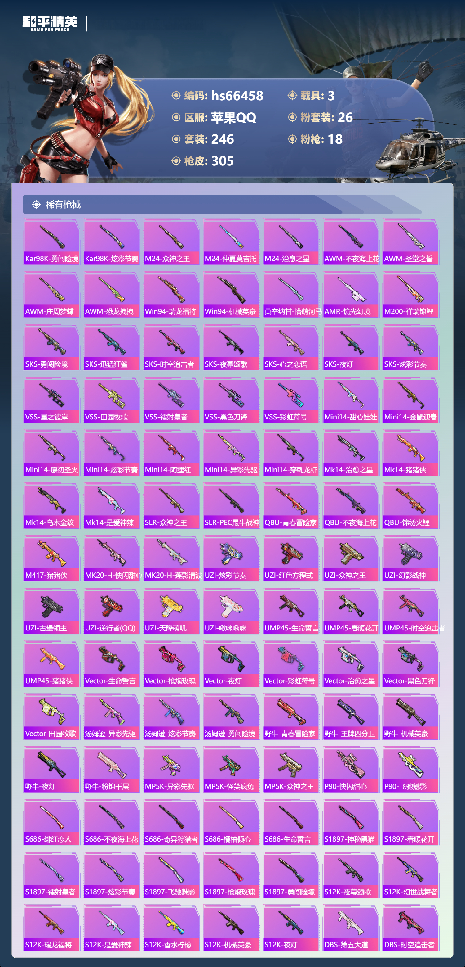 HPSJ4142141和平精英账号详情图9