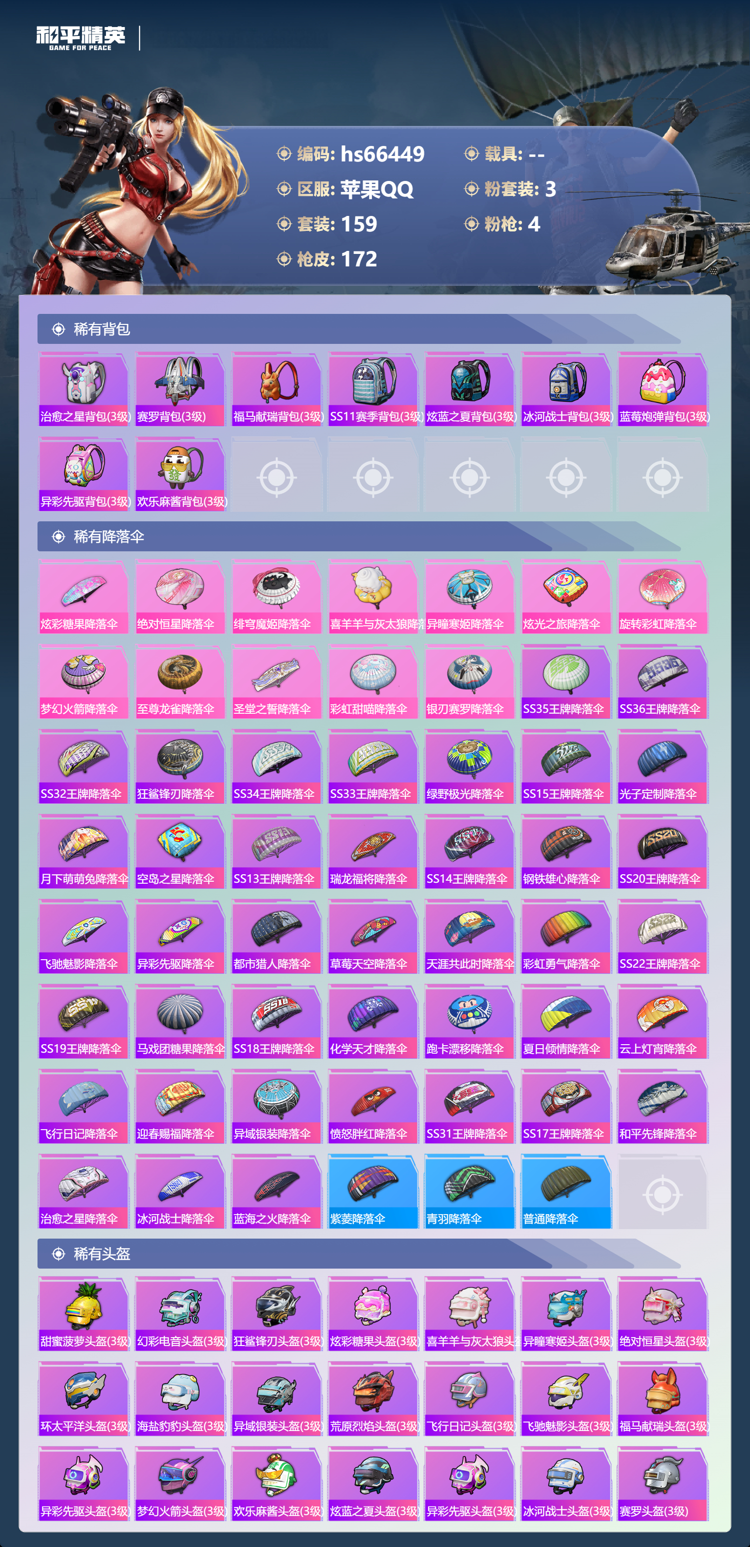 HPSJ4142106和平精英账号详情图9