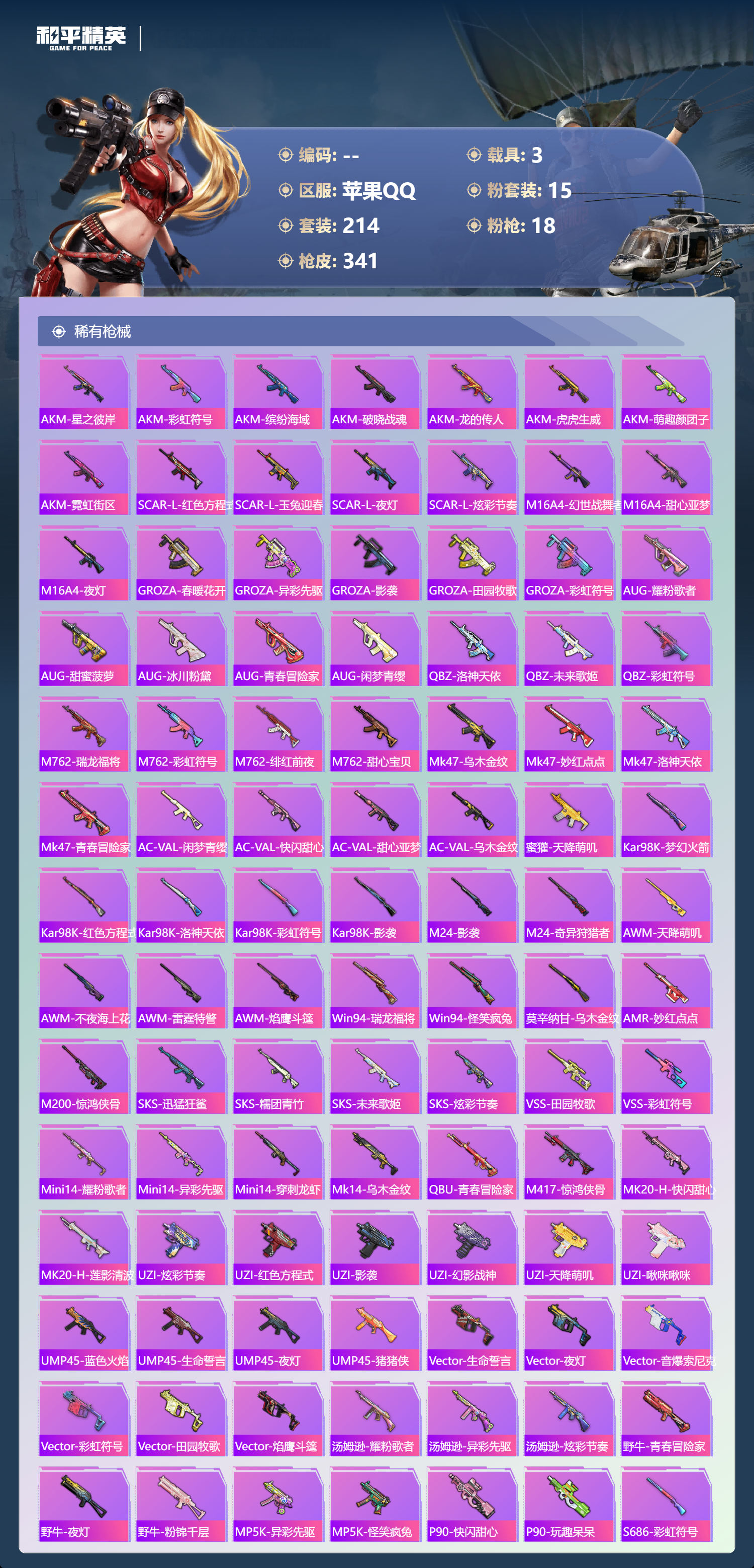 HPSJ4139908和平精英账号详情图9