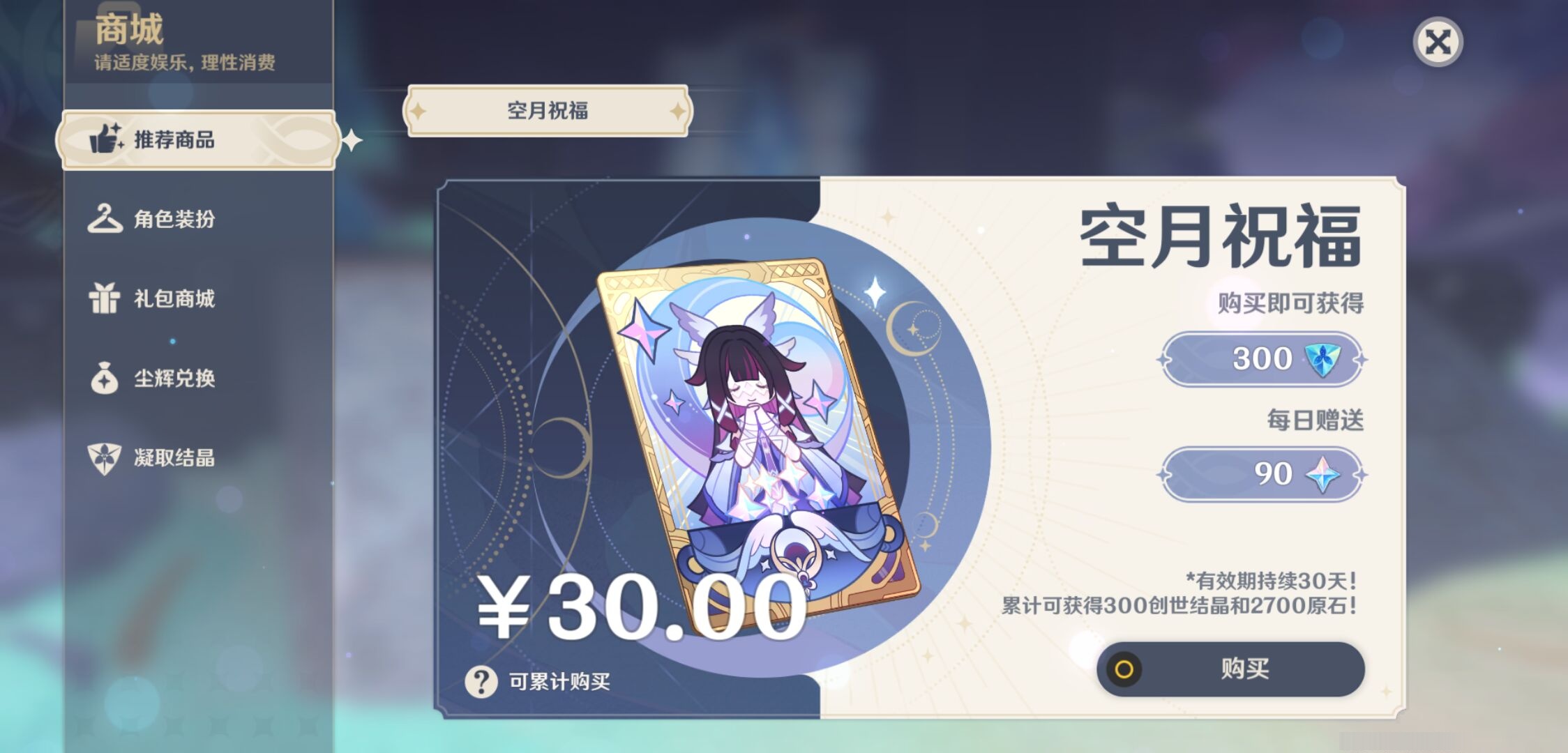 YSMK43737原神账号详情图31