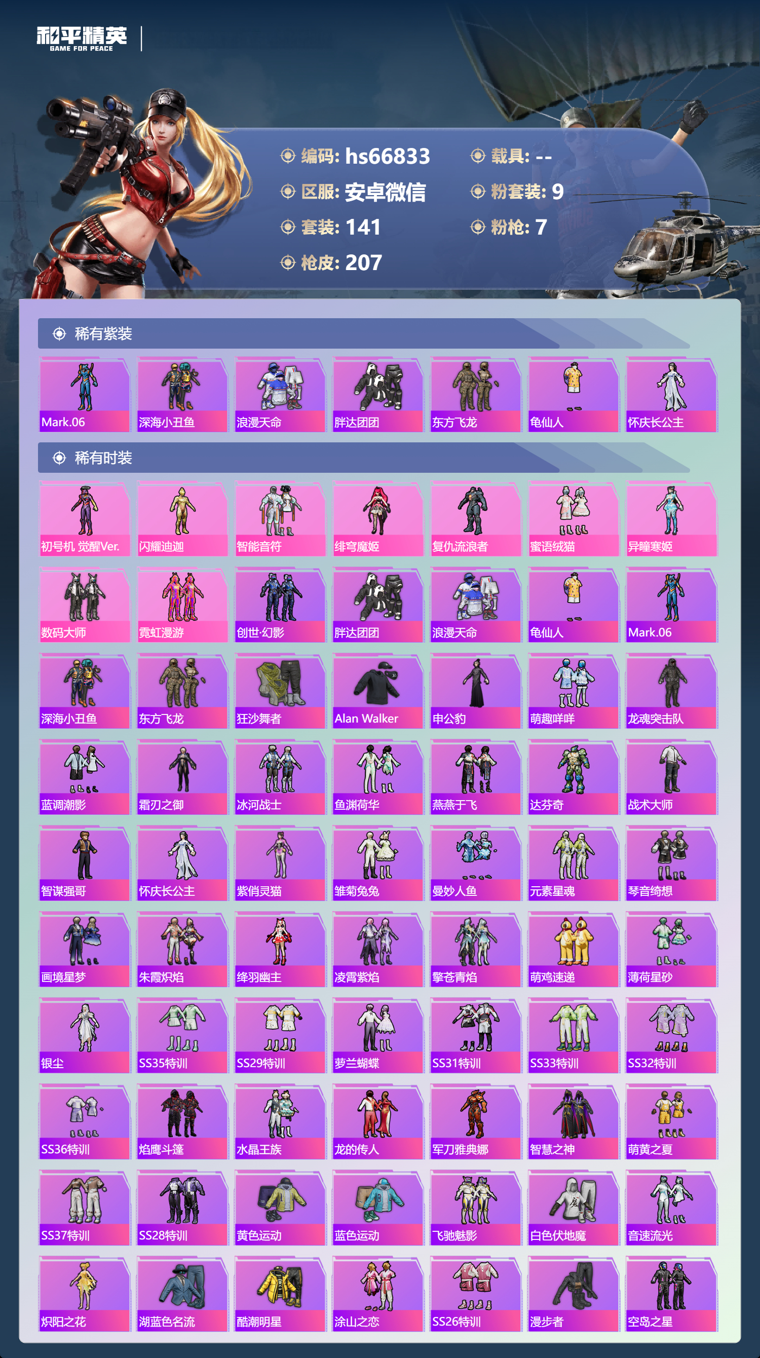 HPCMW4164847和平精英账号详情图3