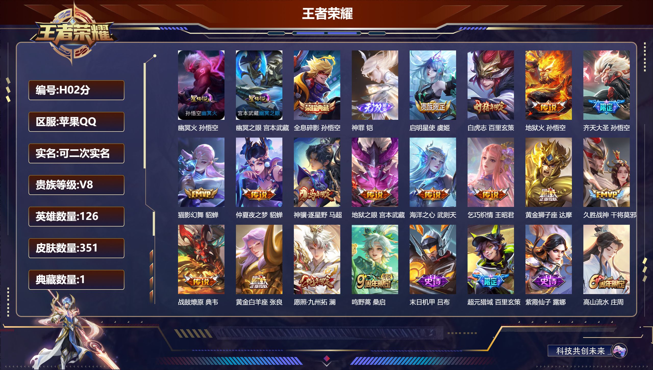 王者荣耀账号苹果QQV8-1典藏1无双16传说 万战金标典韦 金标铠 2星传说 幽冥火 幽冥之眼【全皮英雄】 影全皮 【