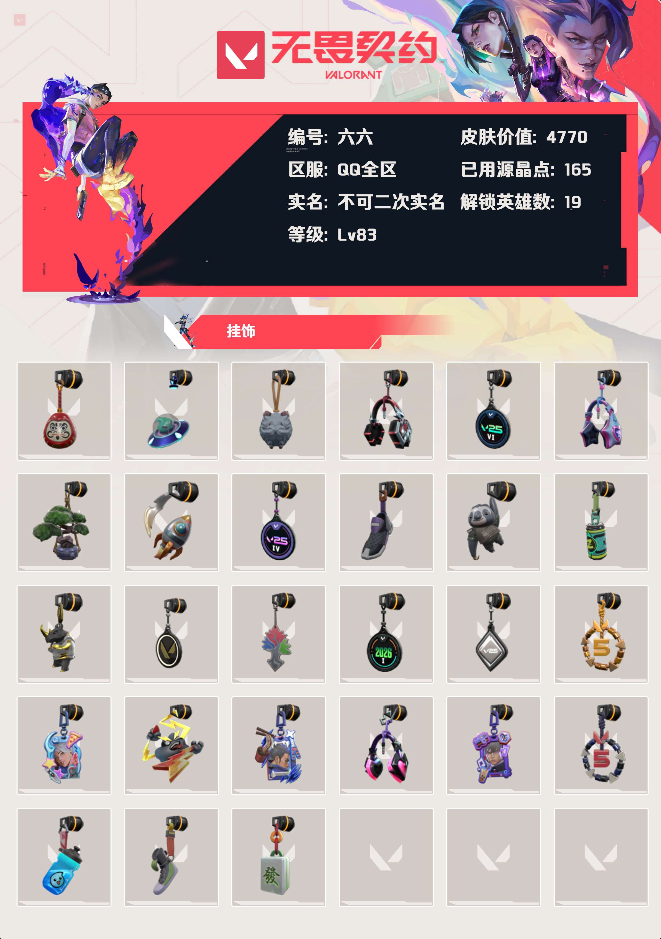 WWQLX426402无畏契约账号详情图3 WWQLX426402无畏契约账号详情图3