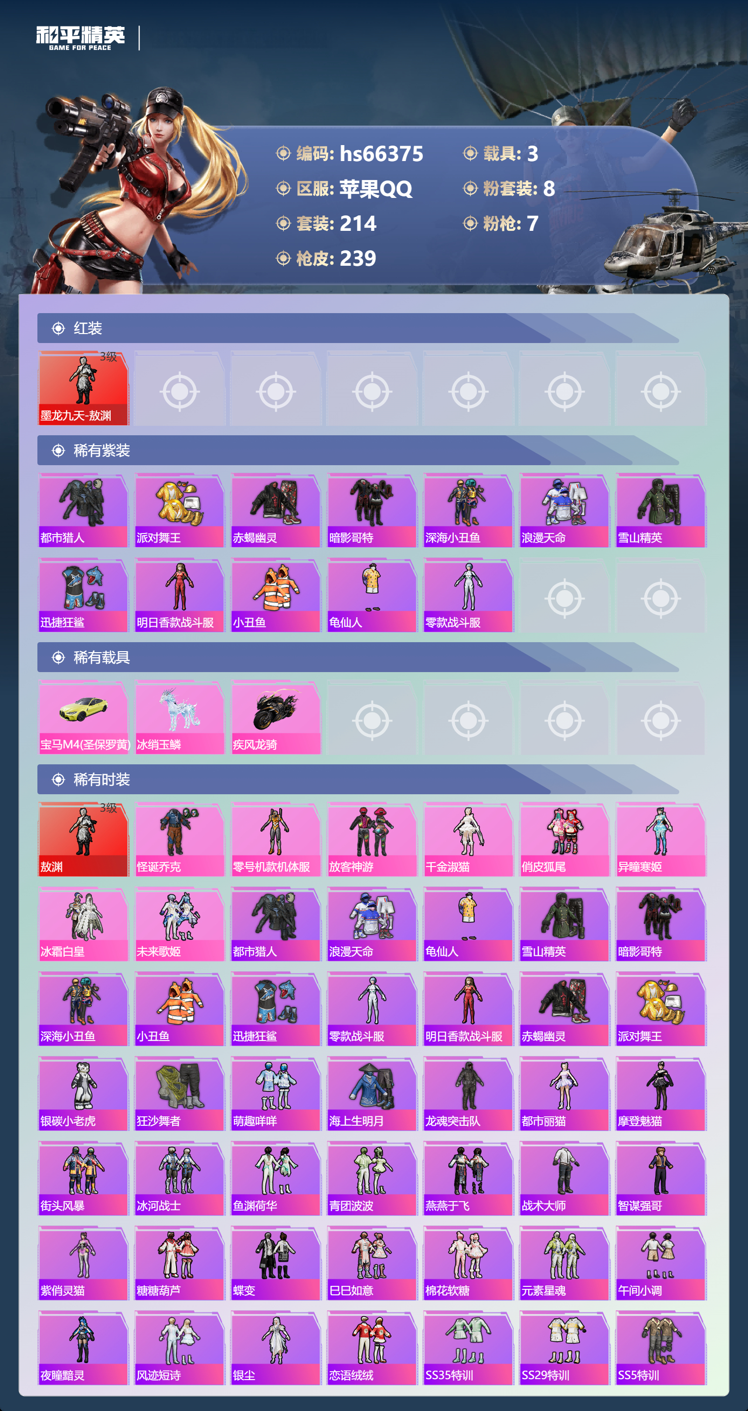 HPSJ4141920和平精英账号详情图5