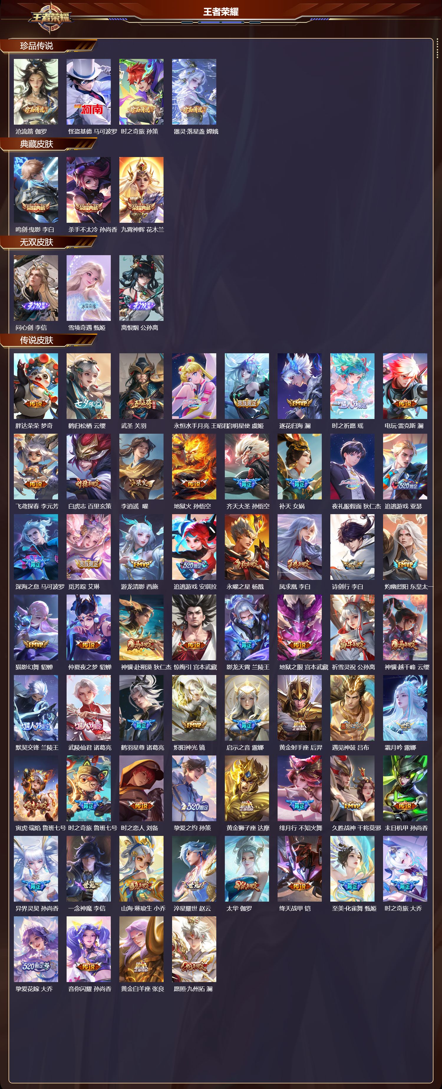 WZCMW4272918王者荣耀账号详情图7