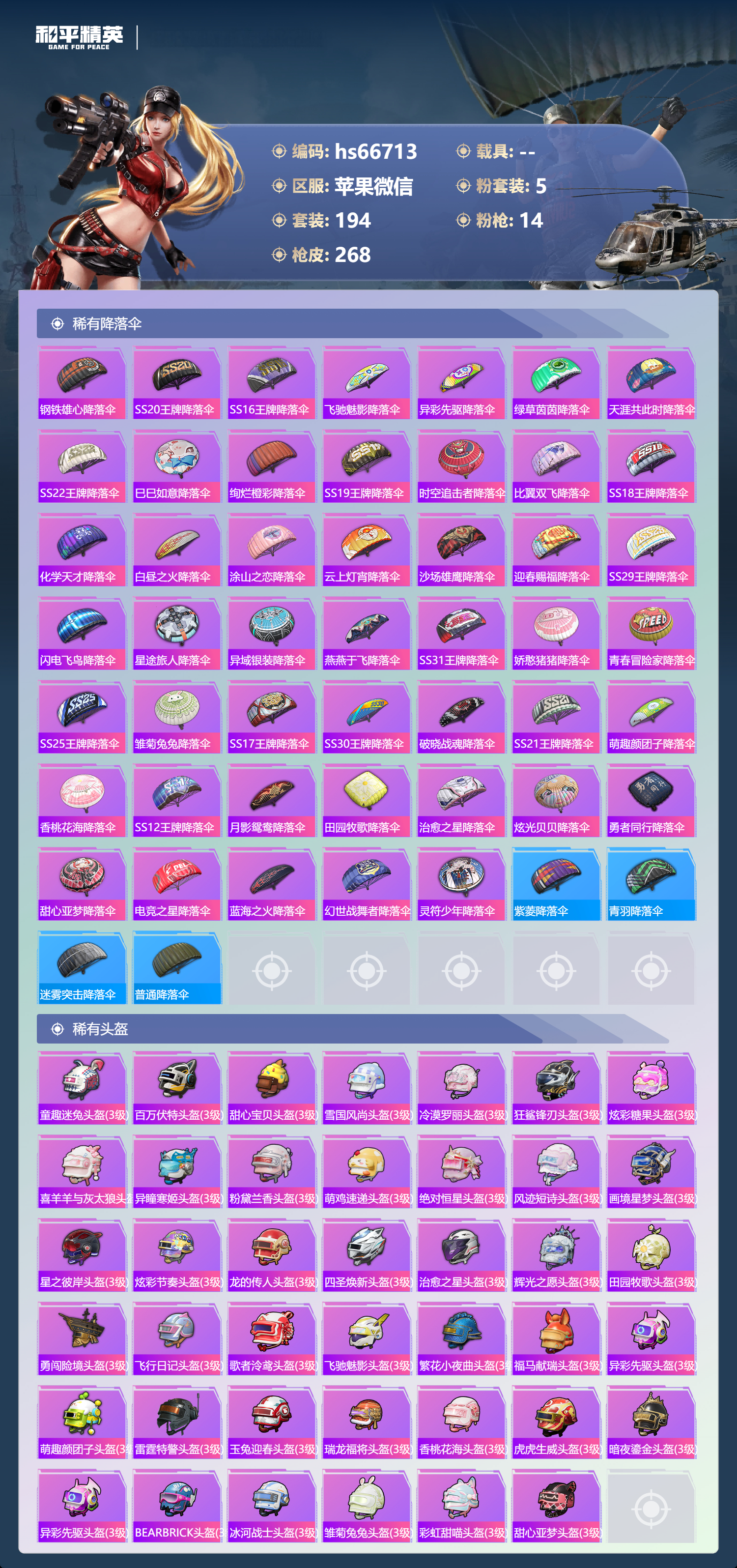 HPSJ4140175和平精英账号详情图10 HPSJ4140175和平精英账号详情图10