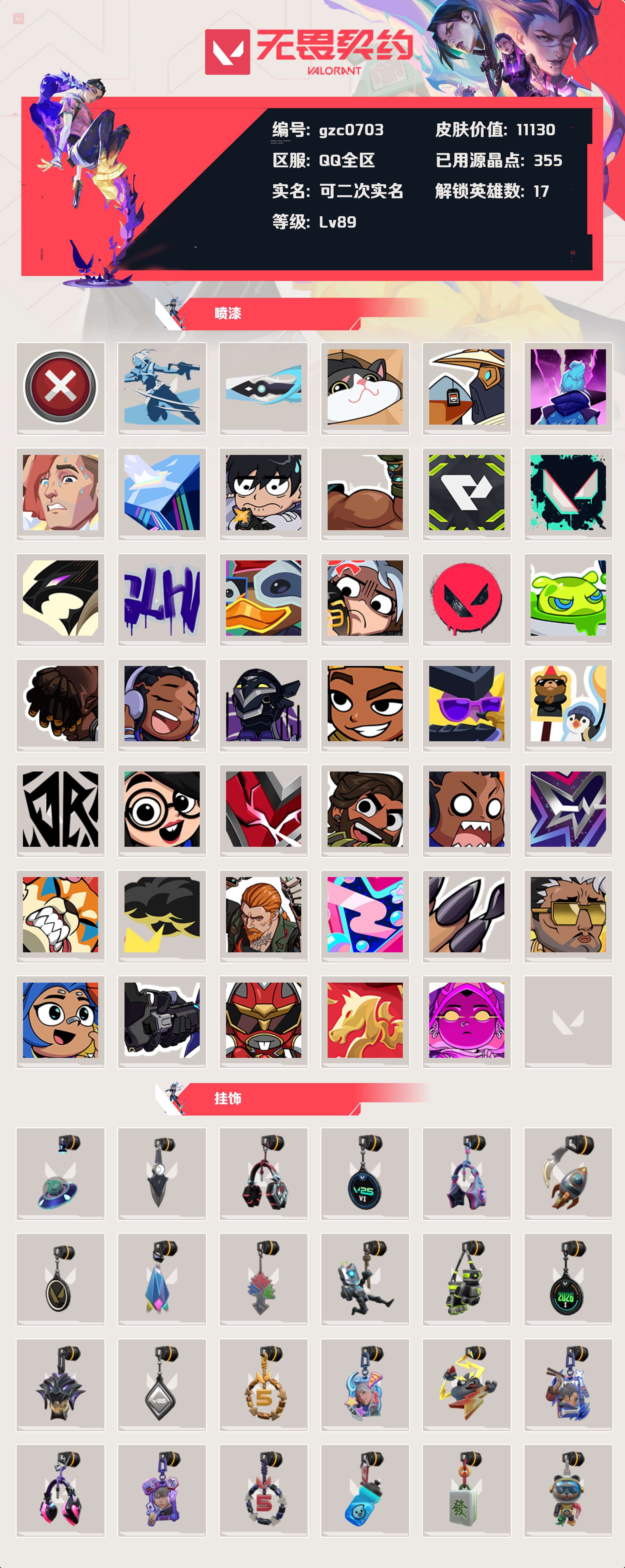 WWQLX425275无畏契约账号详情图3