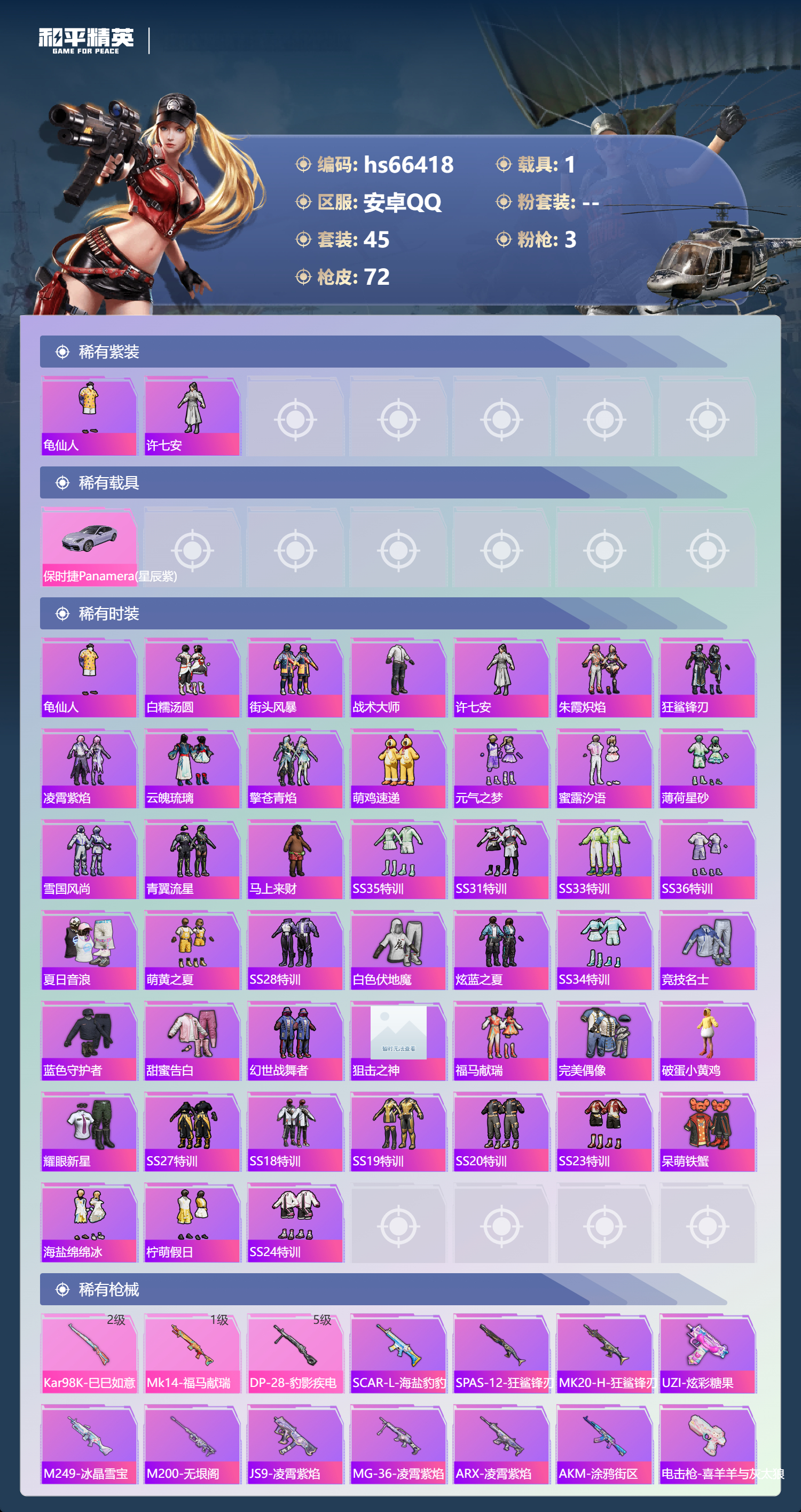 HPSJ4142056和平精英账号详情图5