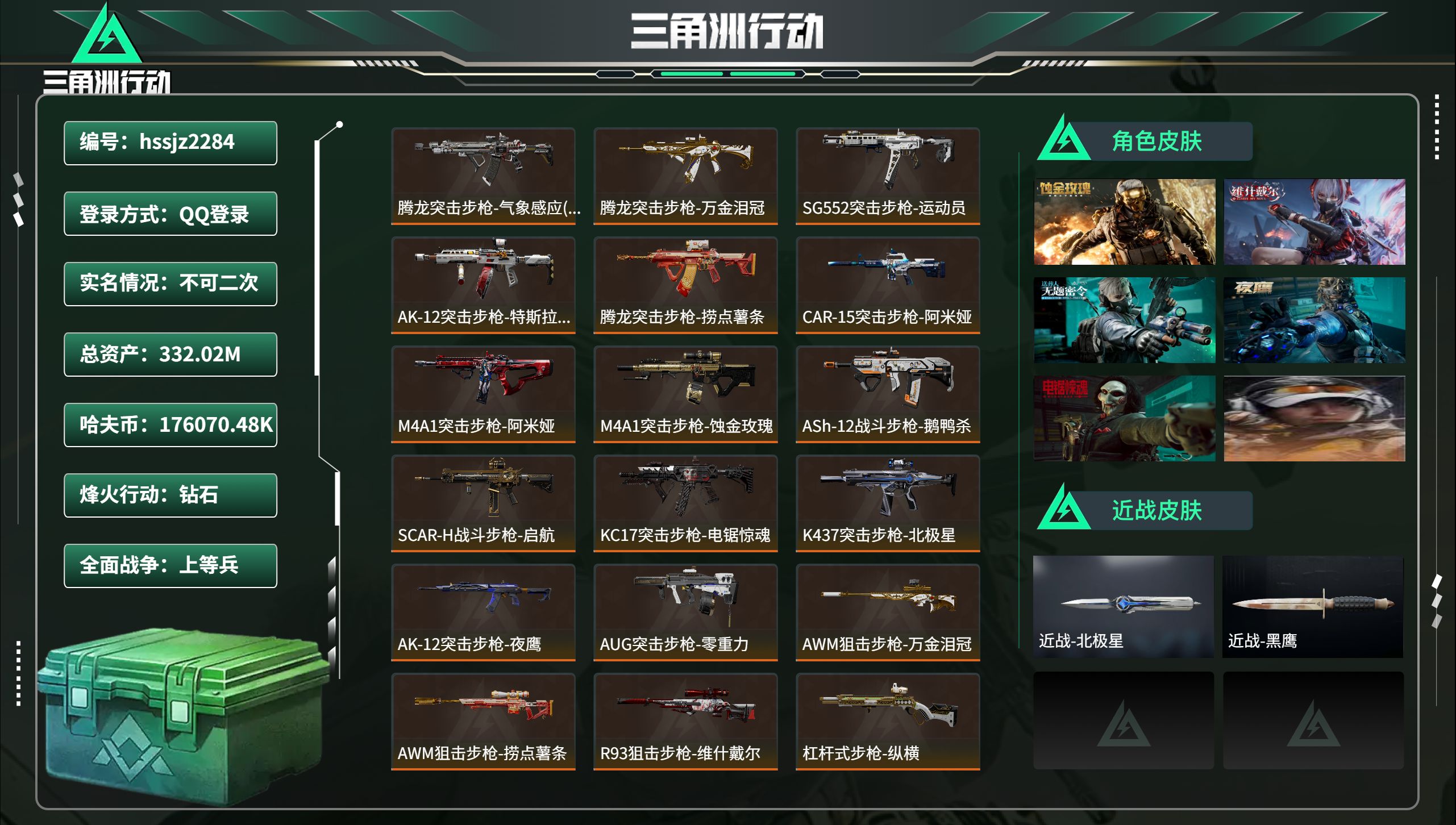 三角洲行动账号QQhssjz2284 总资产332.02M，哈夫币 .48K，战场等级:38 上等兵，行动等级:60 