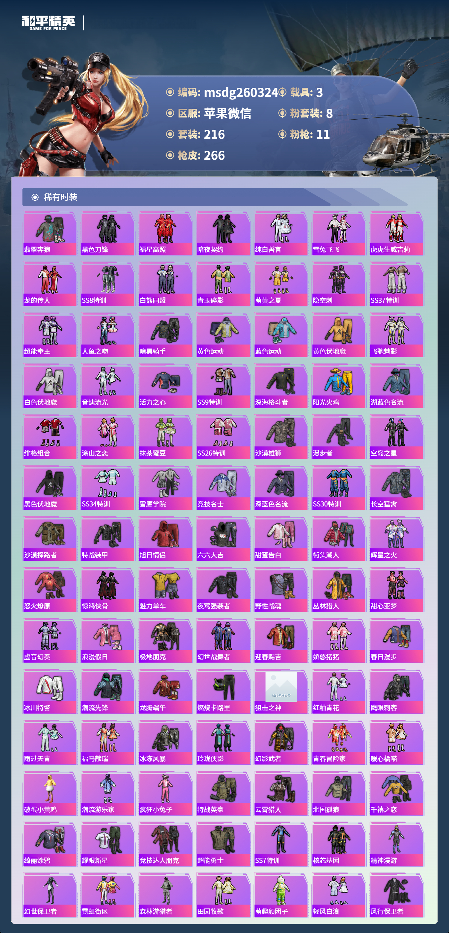 HPLX4139409和平精英账号详情图3 HPLX4139409和平精英账号详情图3