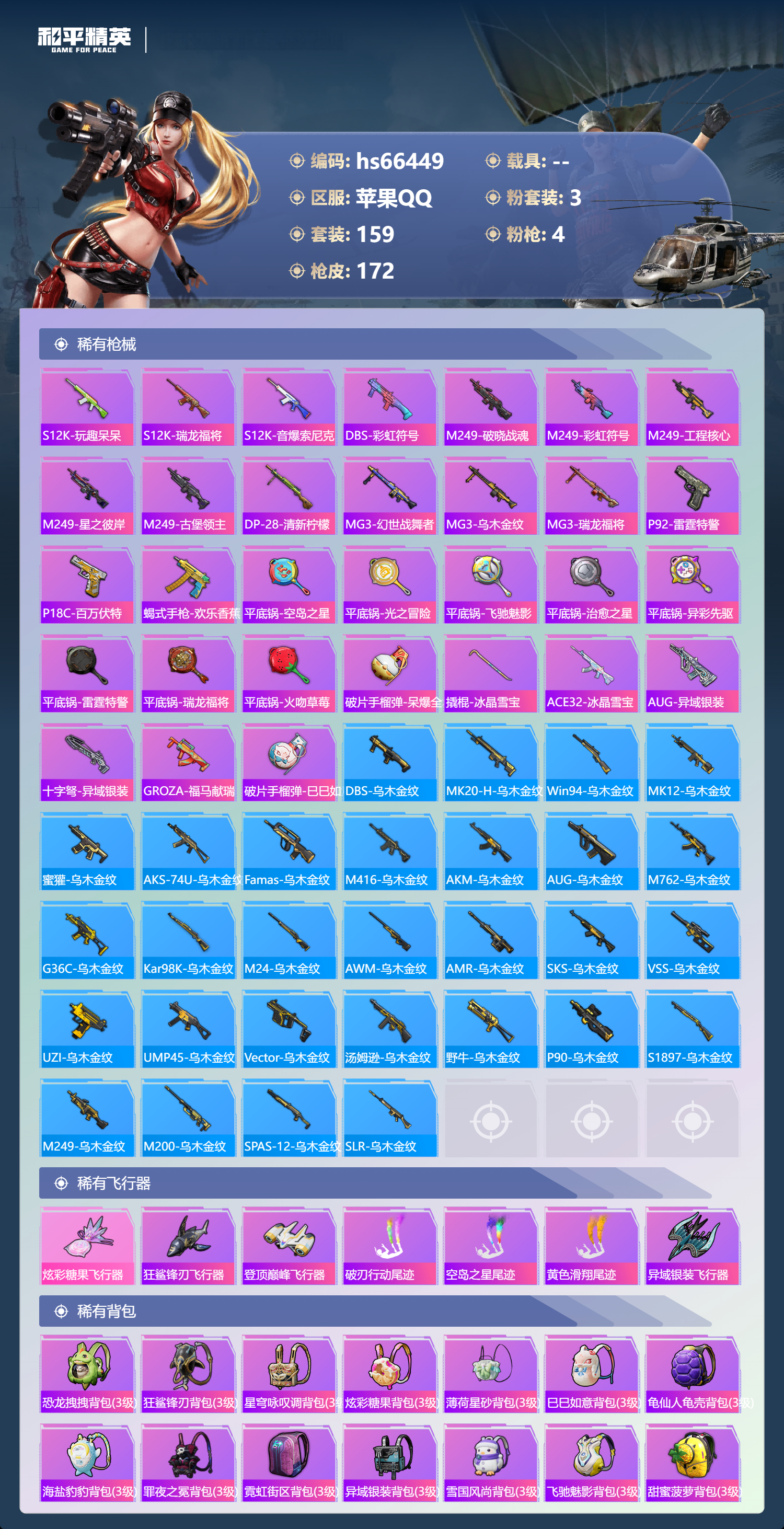 HPSJ4142106和平精英账号详情图8