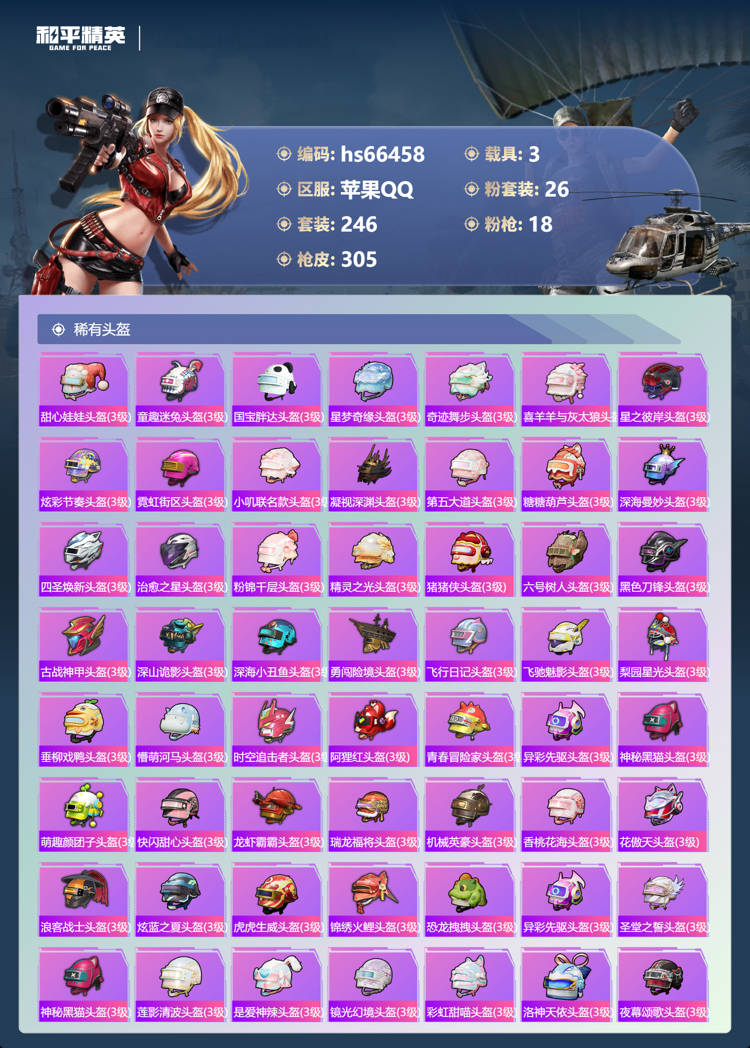 HPSJ4142141和平精英账号详情图13