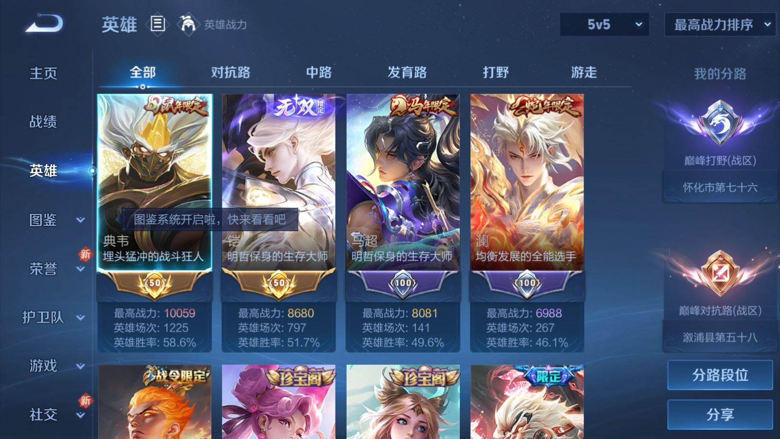 WZLX4259500王者荣耀账号详情图3