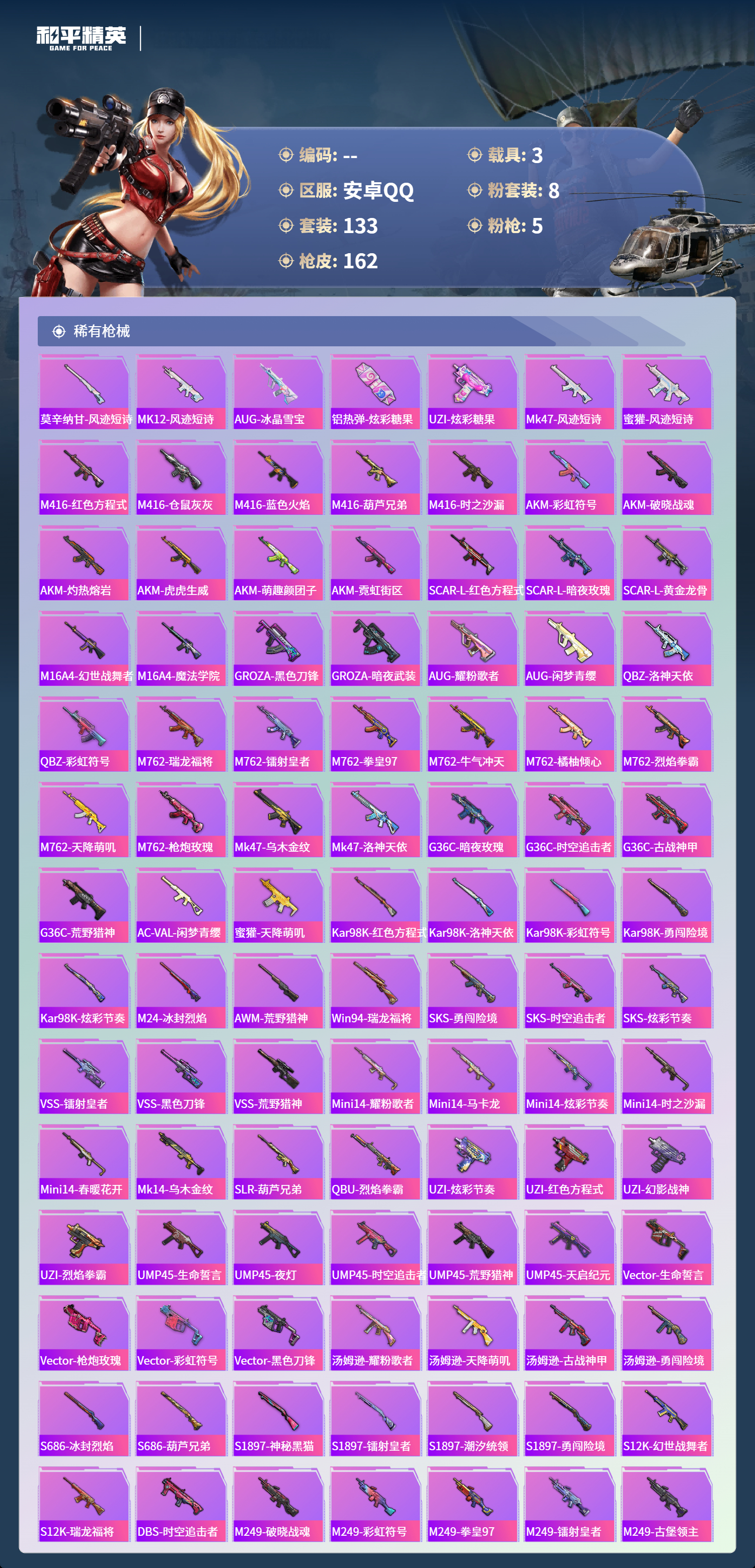 HPCMW4153556和平精英账号详情图4