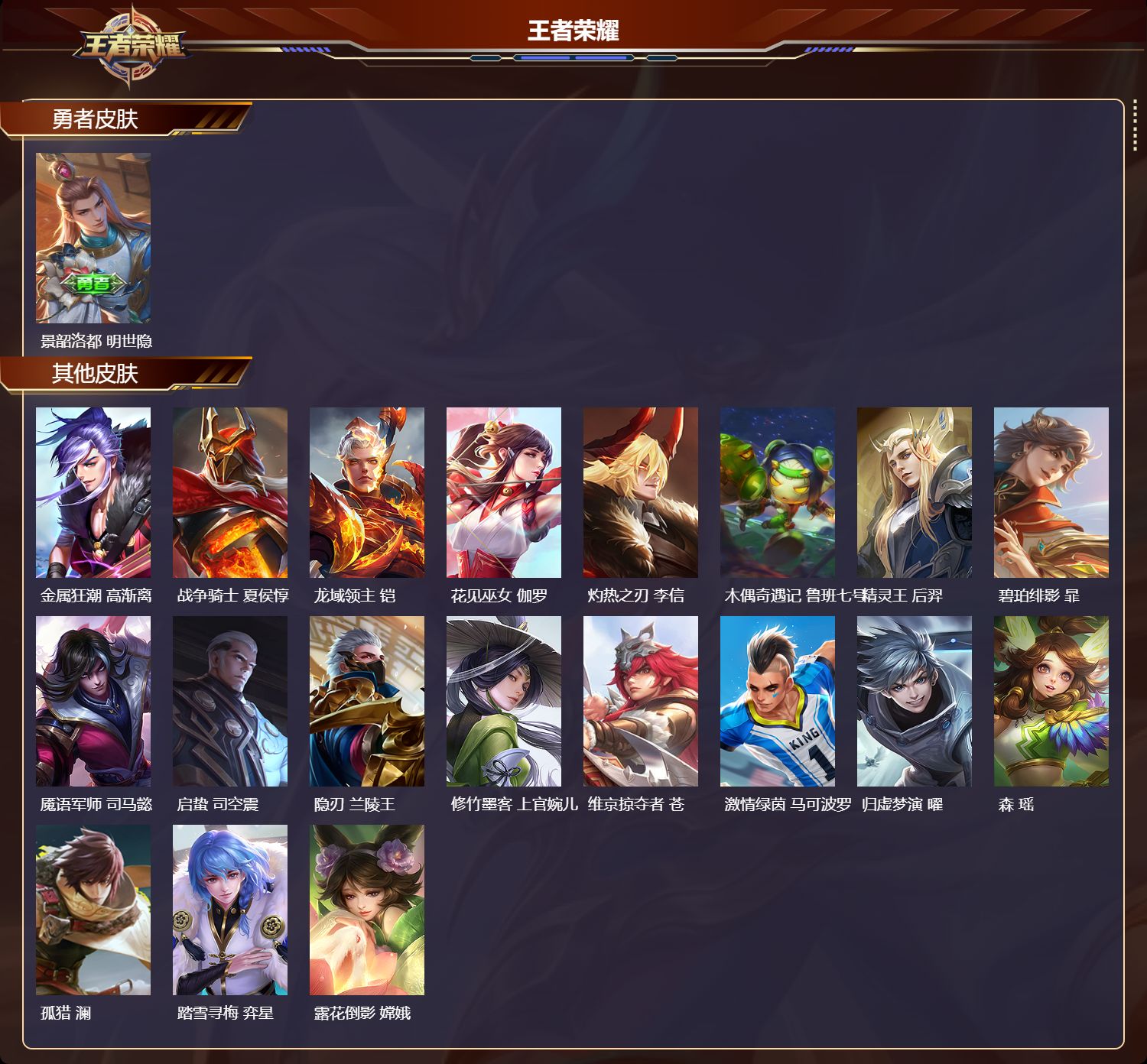 WZCMW4272351王者荣耀账号详情图7 WZCMW4272351王者荣耀账号详情图7