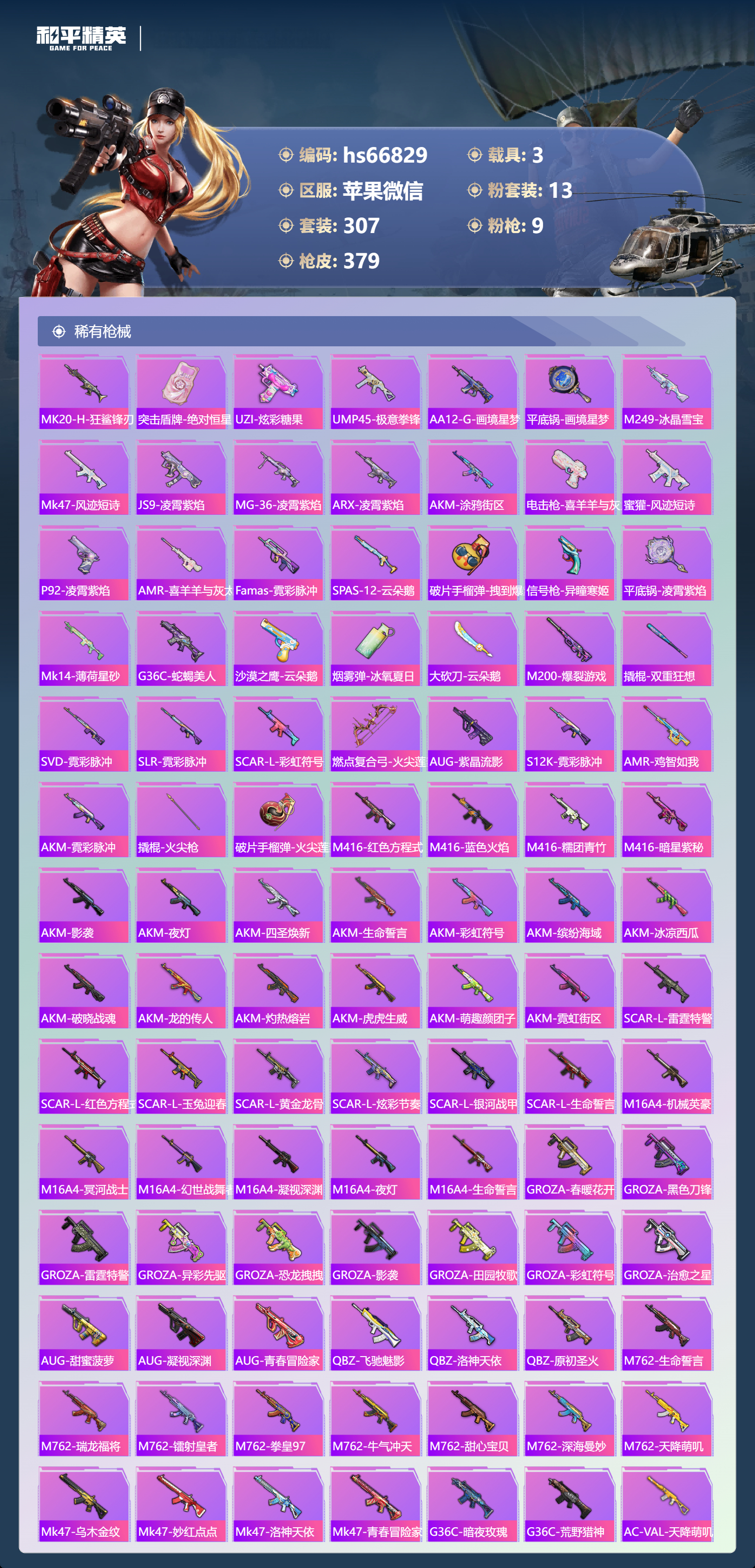 HPSJ4145264和平精英账号详情图9 HPSJ4145264和平精英账号详情图9