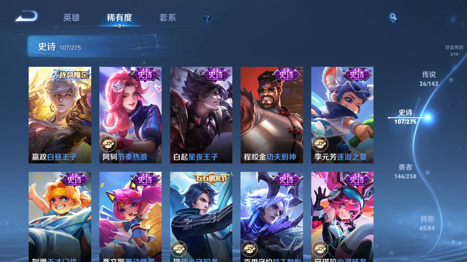 WZLX4258858王者荣耀账号详情图17 WZLX4258858王者荣耀账号详情图17