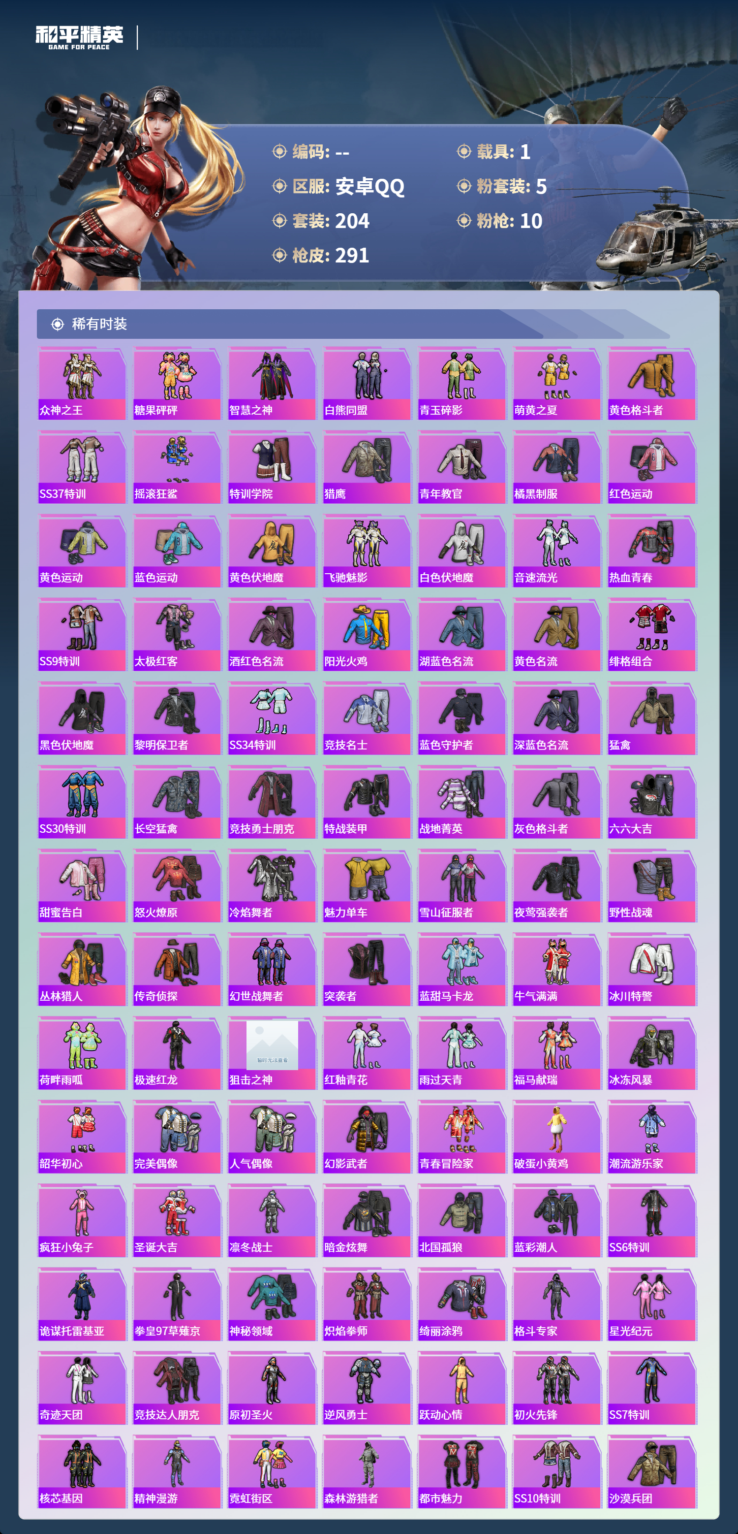 HPCMW4153504和平精英账号详情图3