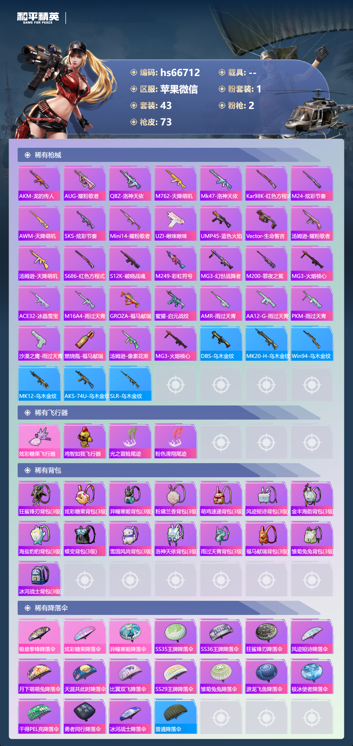 HPSJ4140113和平精英账号详情图5