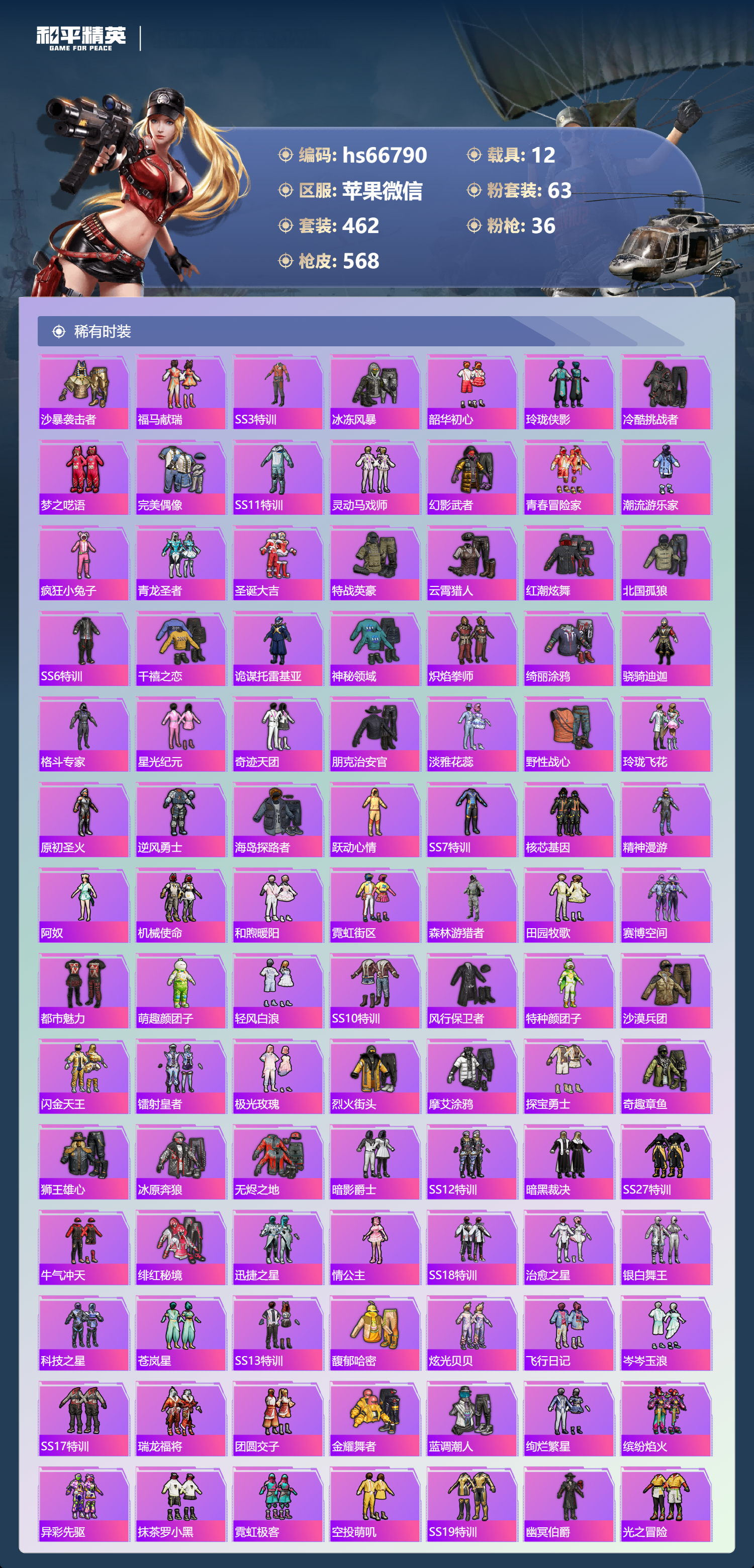 HPCMW4152871和平精英账号详情图8