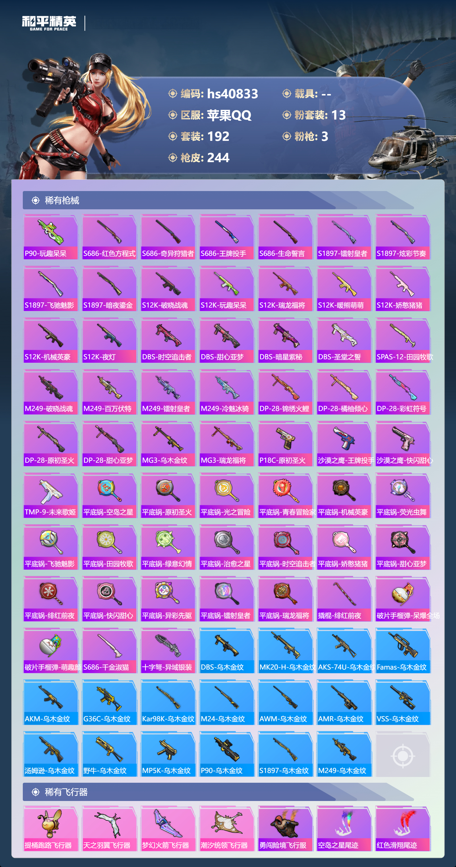 HPSJ4140275和平精英账号详情图9