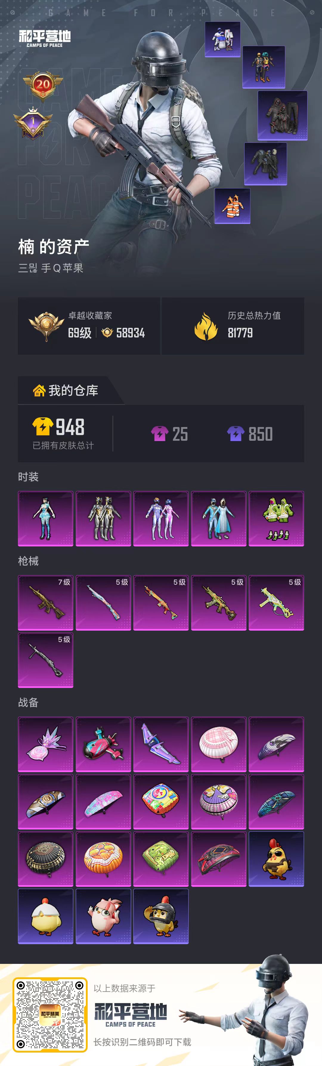 HPSJ4140526和平精英账号详情图2