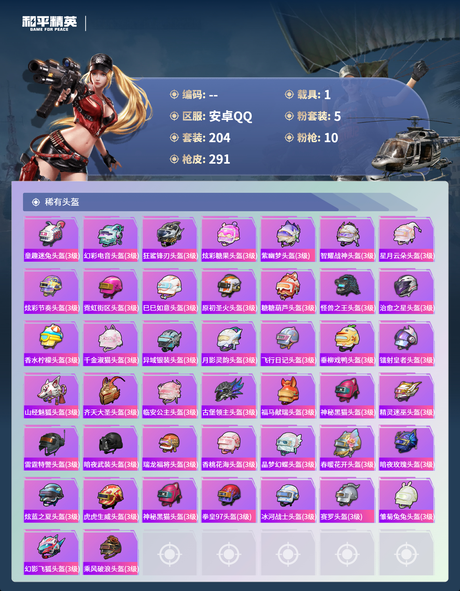 HPCMW4153504和平精英账号详情图9