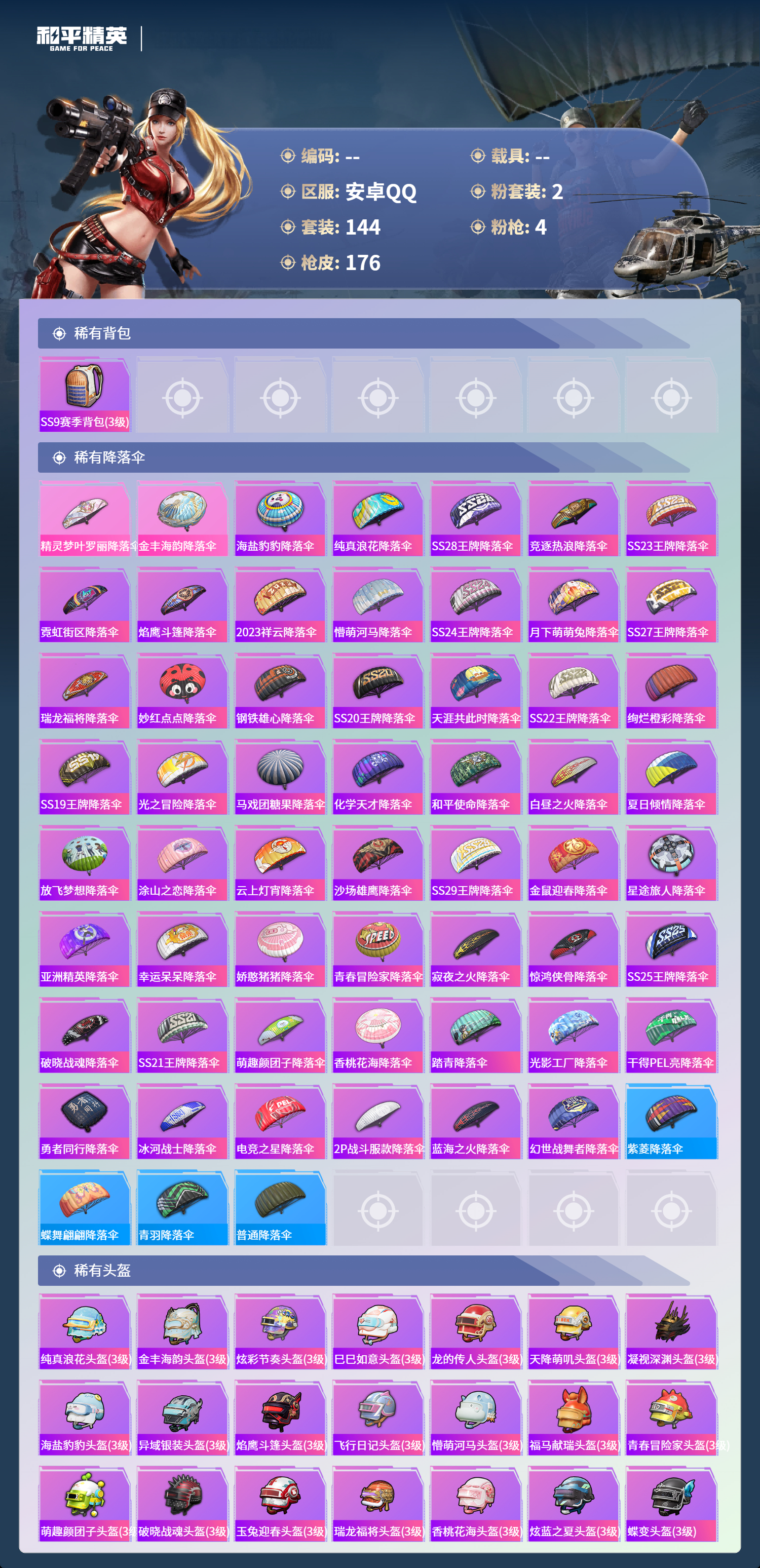 HPCMW4153375和平精英账号详情图6