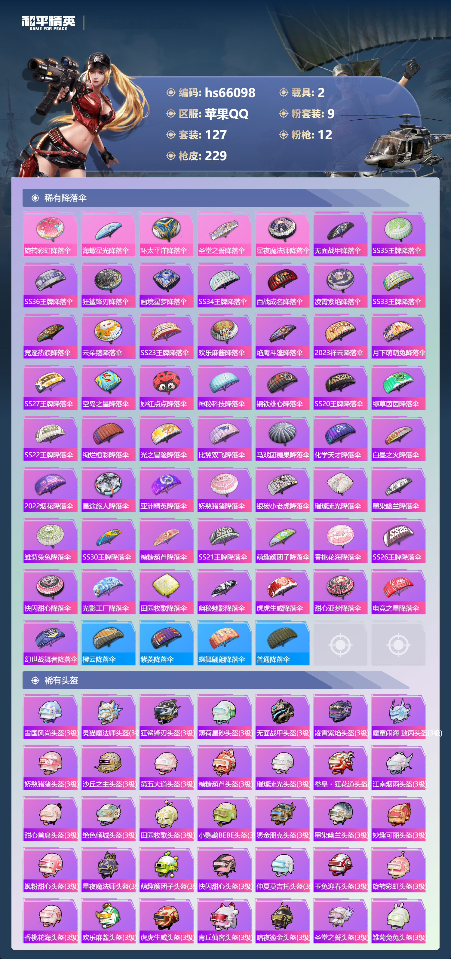 HPSJ4140300和平精英账号详情图10