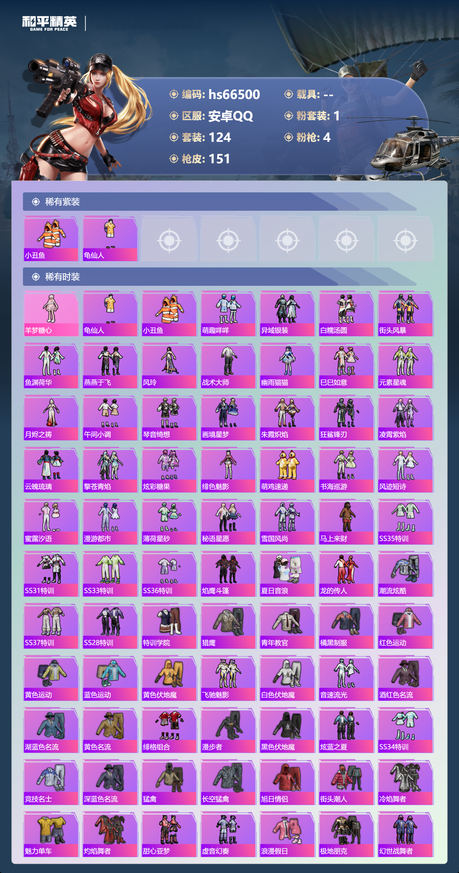 HPSJ4142003和平精英账号详情图5