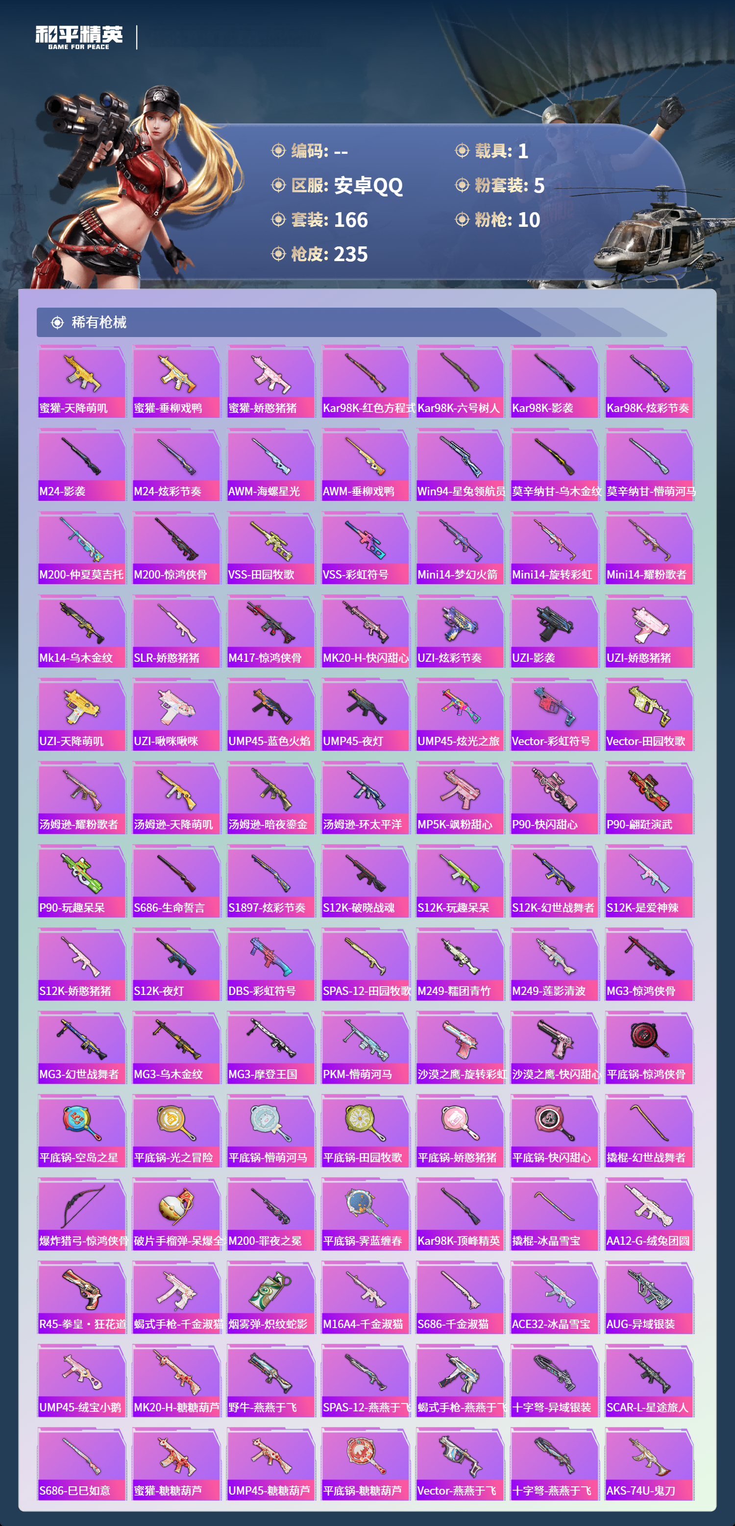 HPCMW4153540和平精英账号详情图5