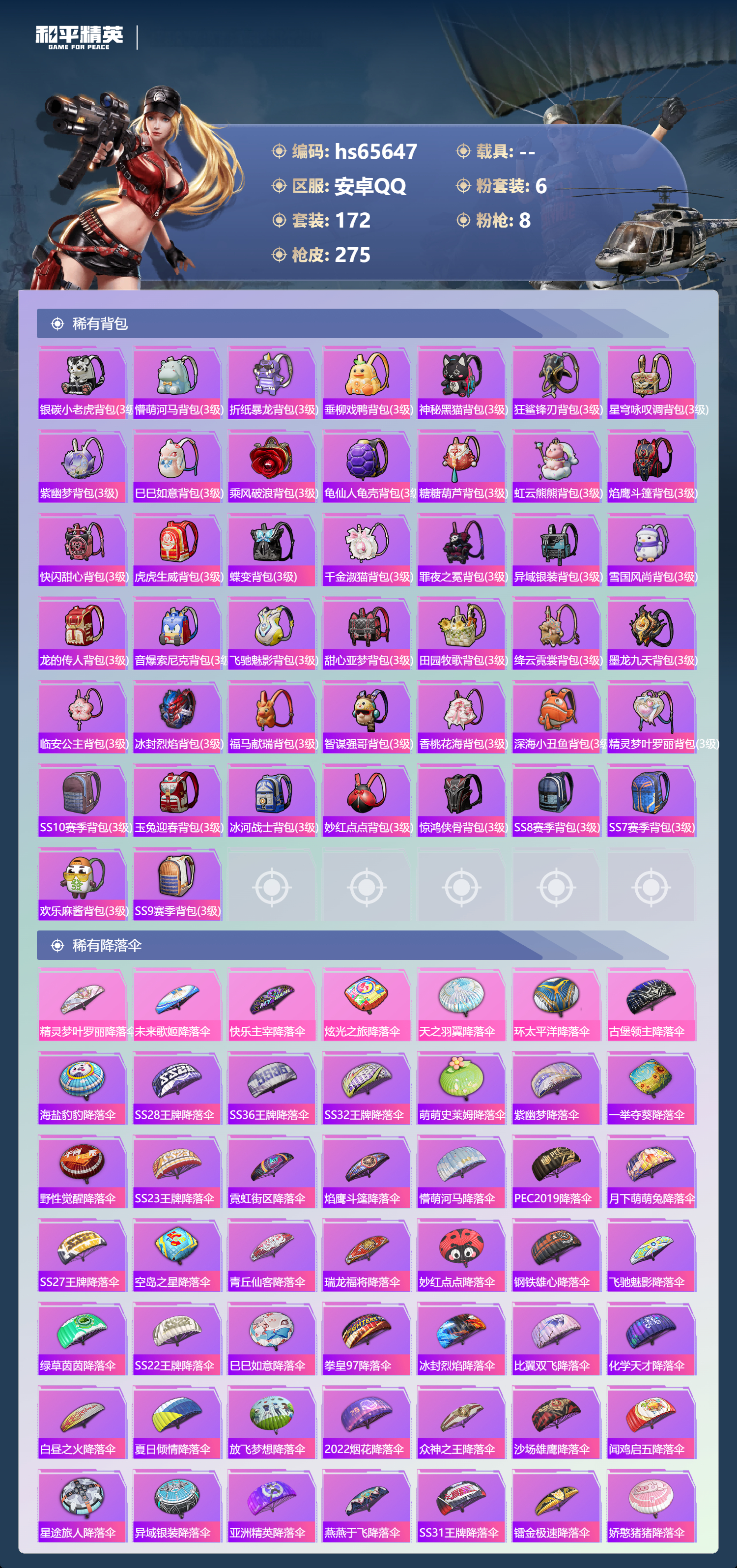 HPSJ4140299和平精英账号详情图10