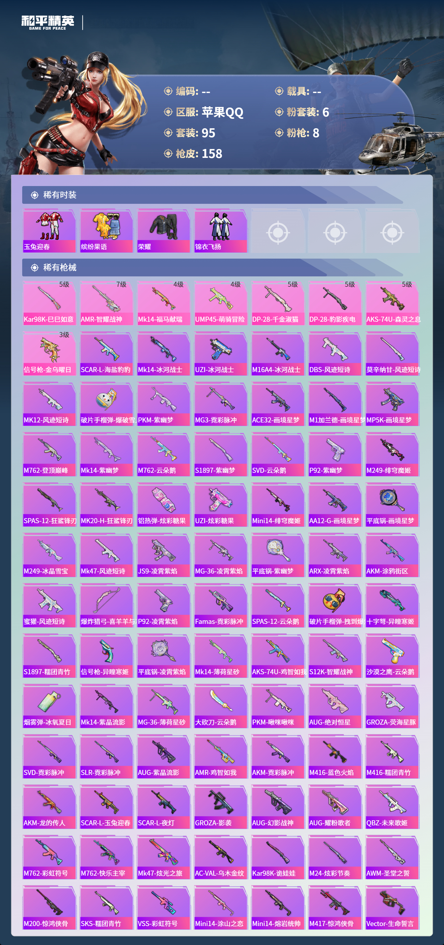 HPCMW4153469和平精英账号详情图3