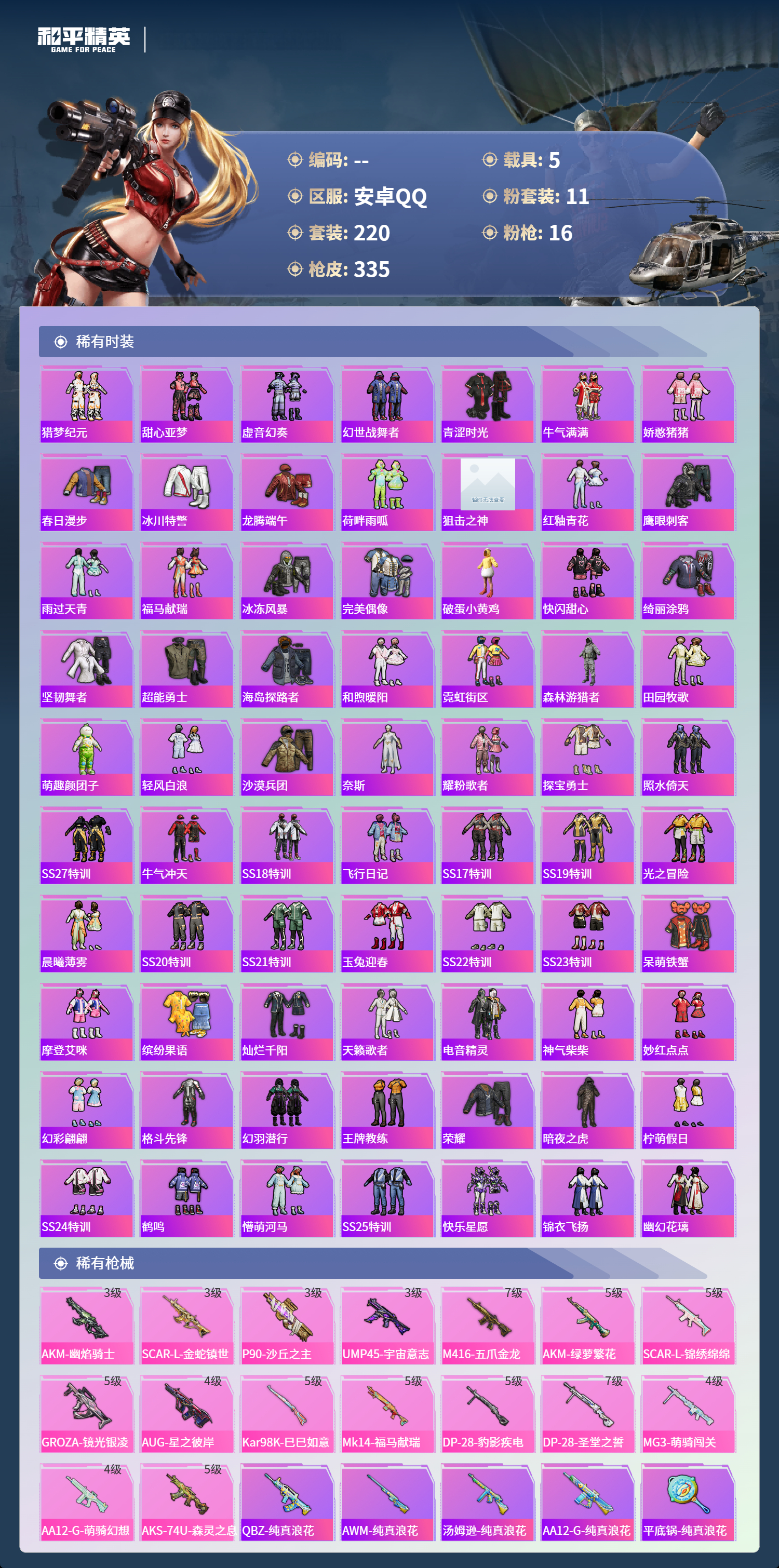 HPCMW4153612和平精英账号详情图4