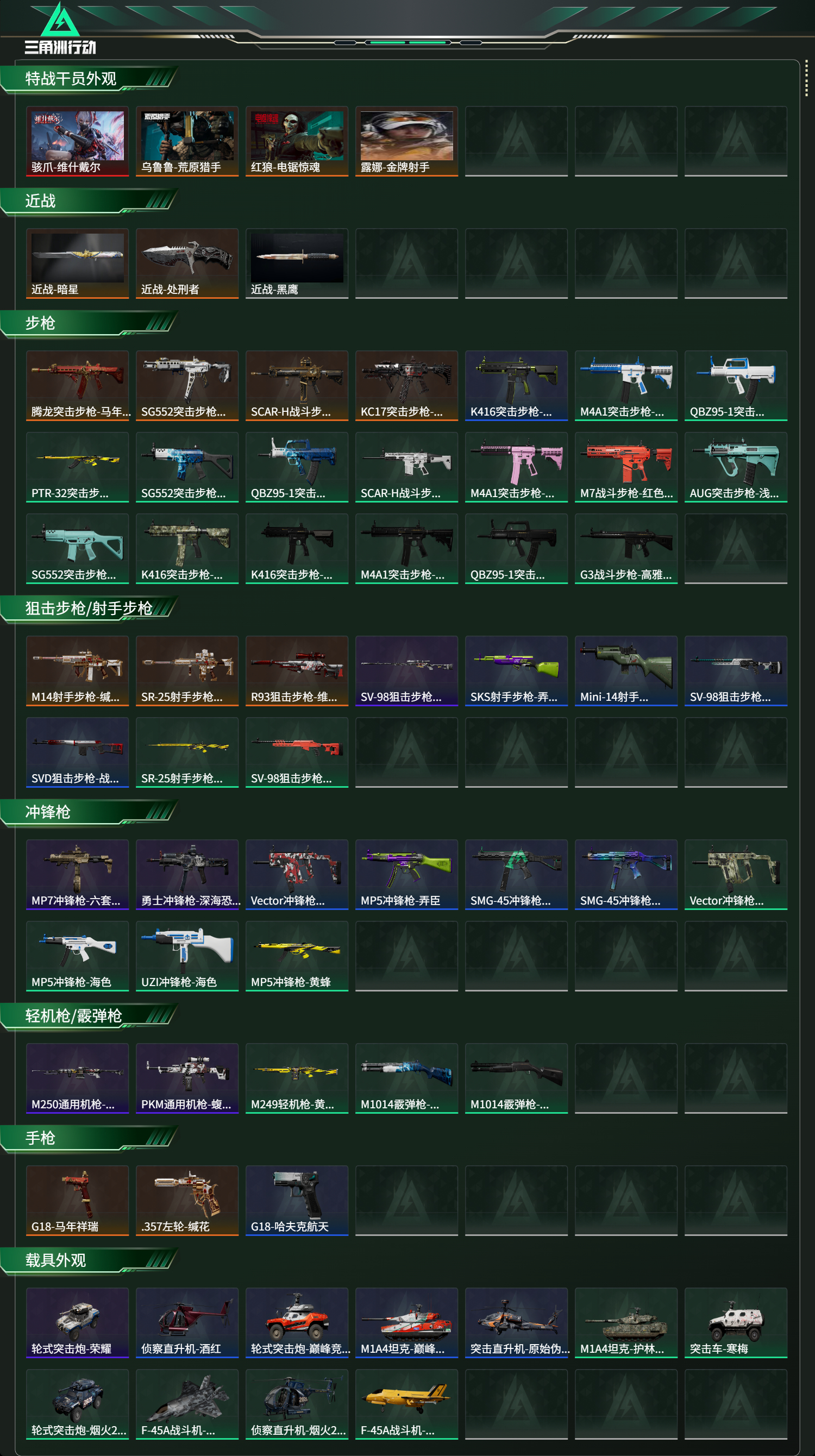 SJZCMW485790三角洲行动账号详情图13