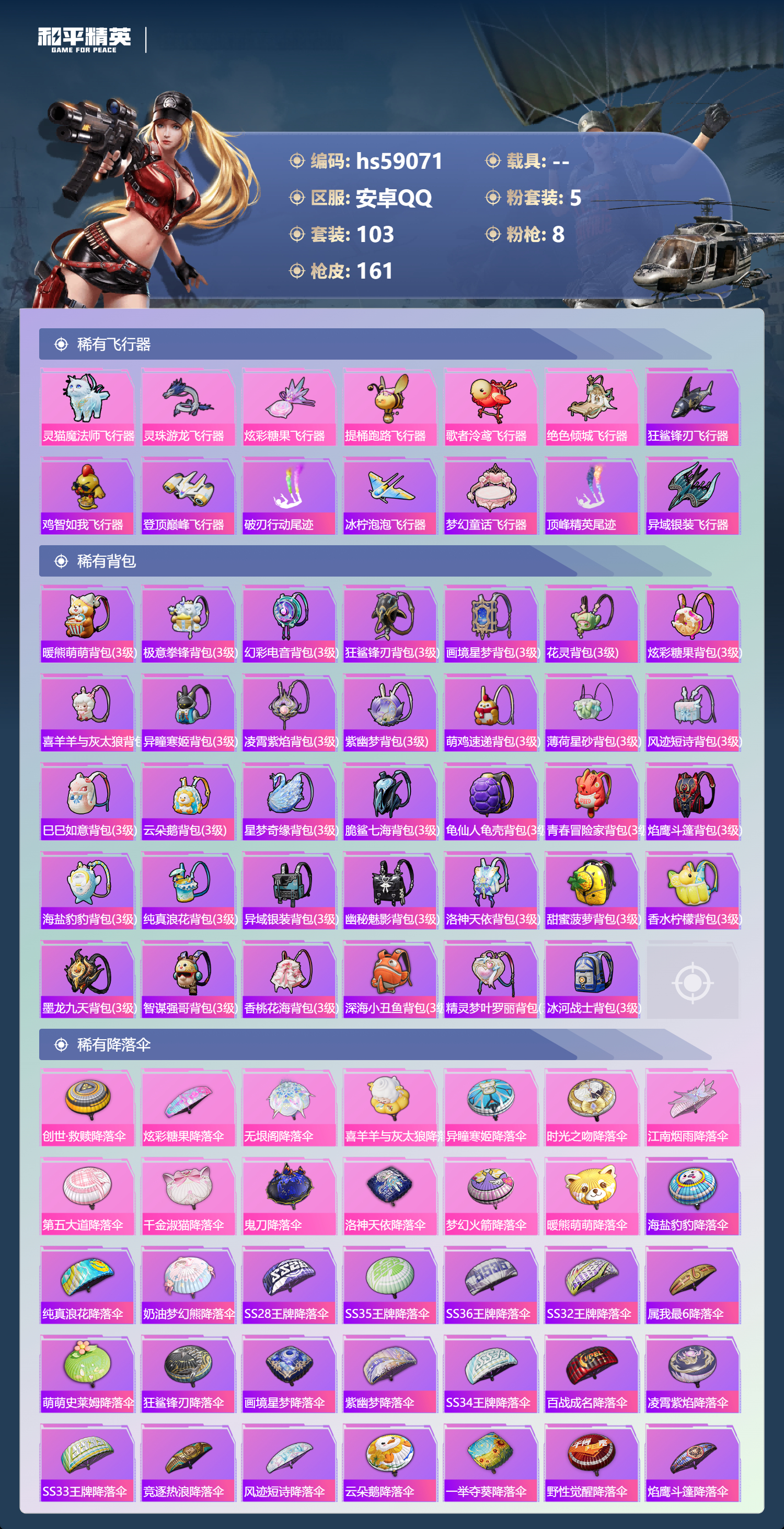 HPSJ4140269和平精英账号详情图8 HPSJ4140269和平精英账号详情图8