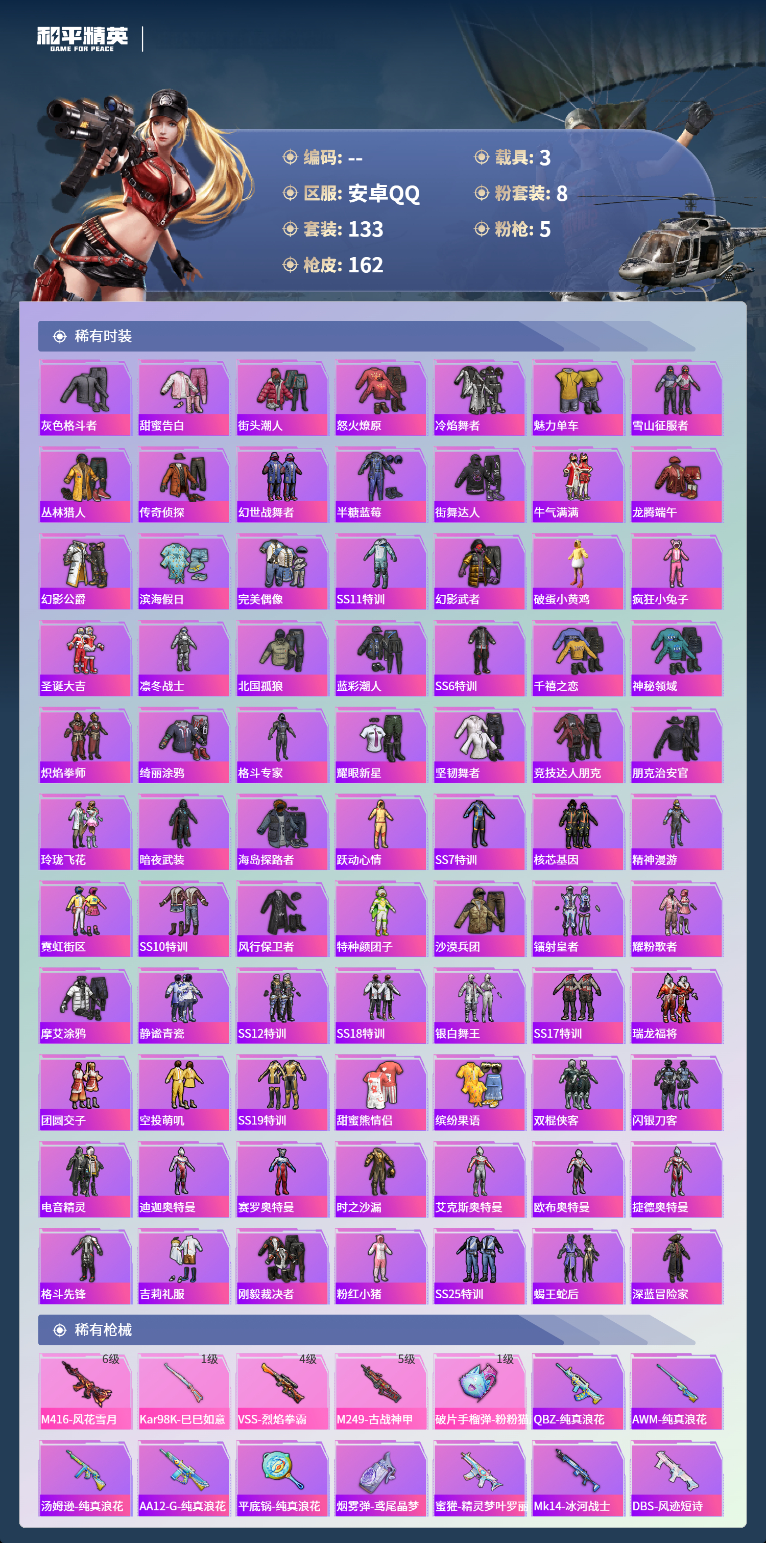 HPCMW4153556和平精英账号详情图3