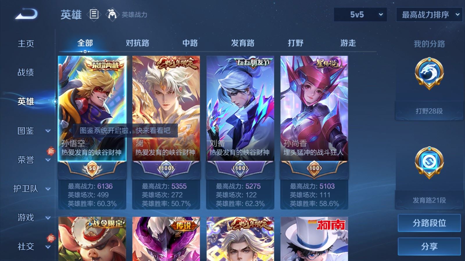 WZLX4259516王者荣耀账号详情图3