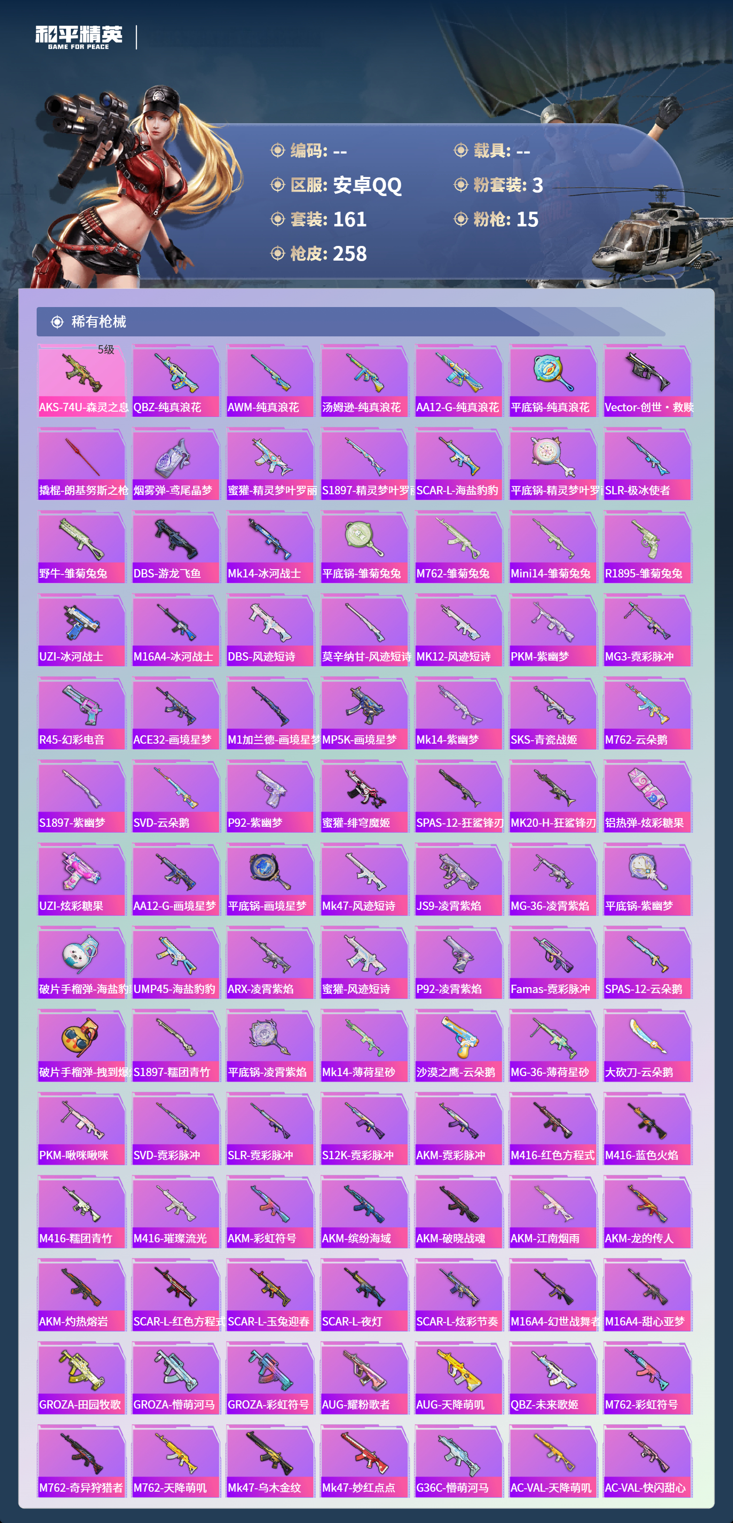 HPCMW4153524和平精英账号详情图4