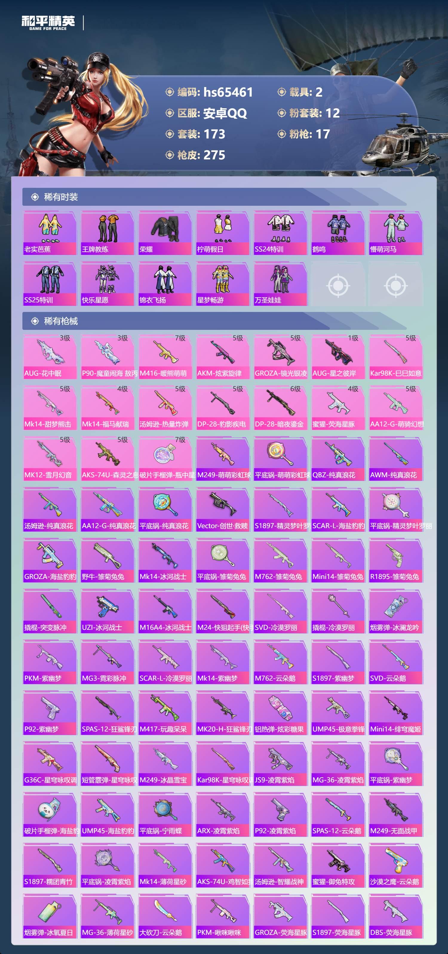 HPSJ4140287和平精英账号详情图7