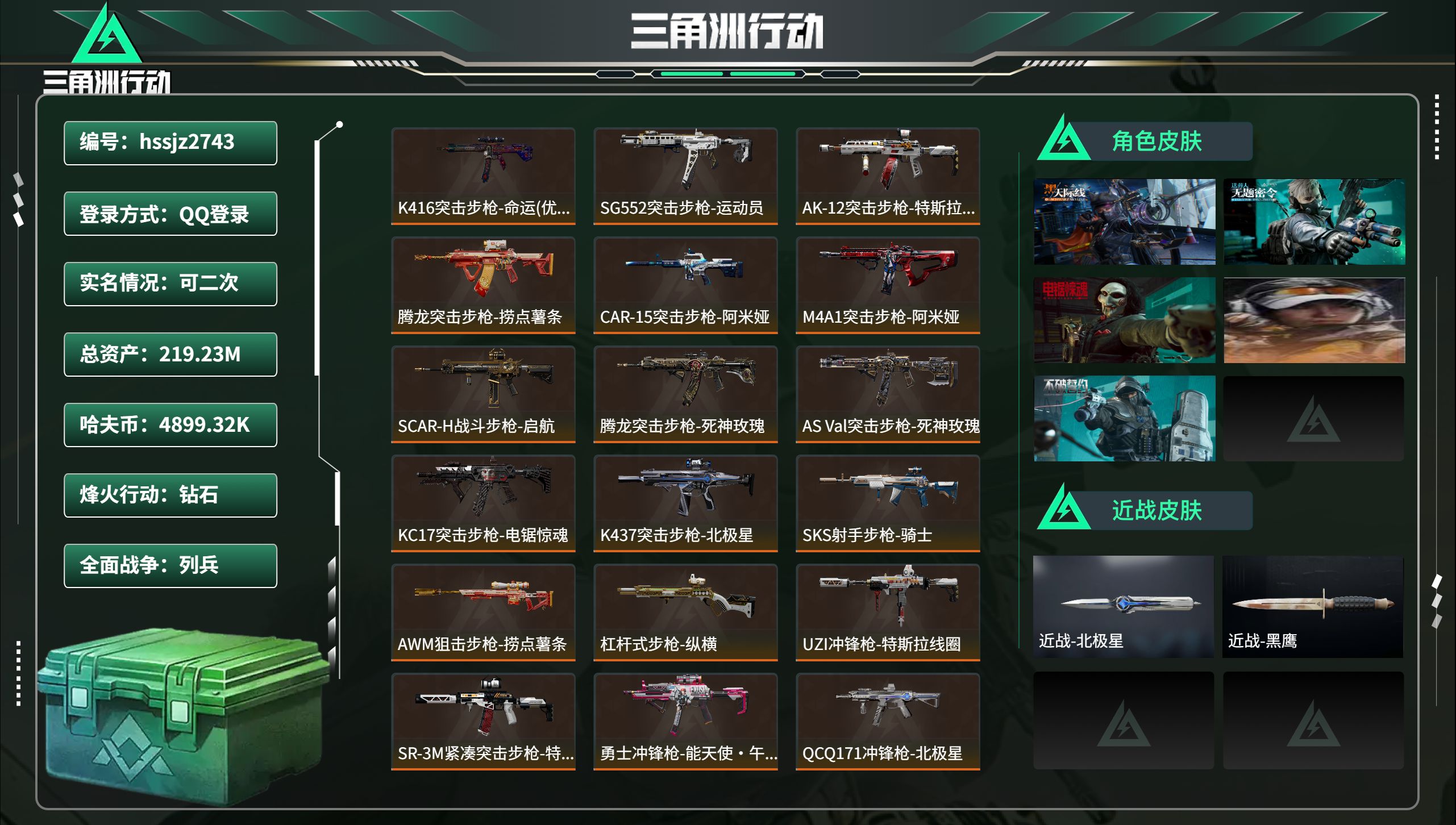 三角洲行动账号QQhssjz2743 总资产219.23M，哈夫币 4899.32K，战场等级:9 列兵，行动等级:6