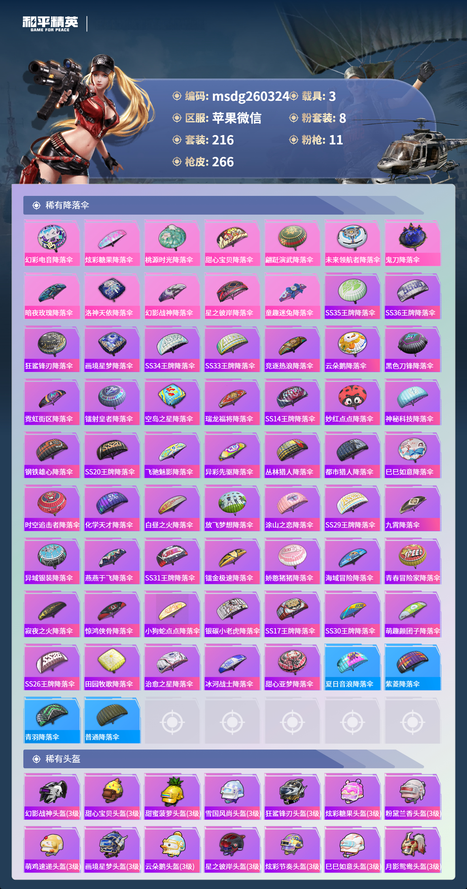 HPLX4139409和平精英账号详情图8 HPLX4139409和平精英账号详情图8