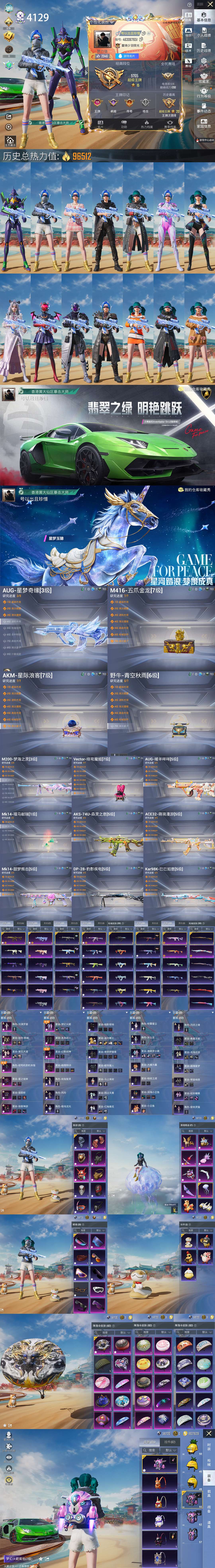 HPQM4141379和平精英账号详情图2