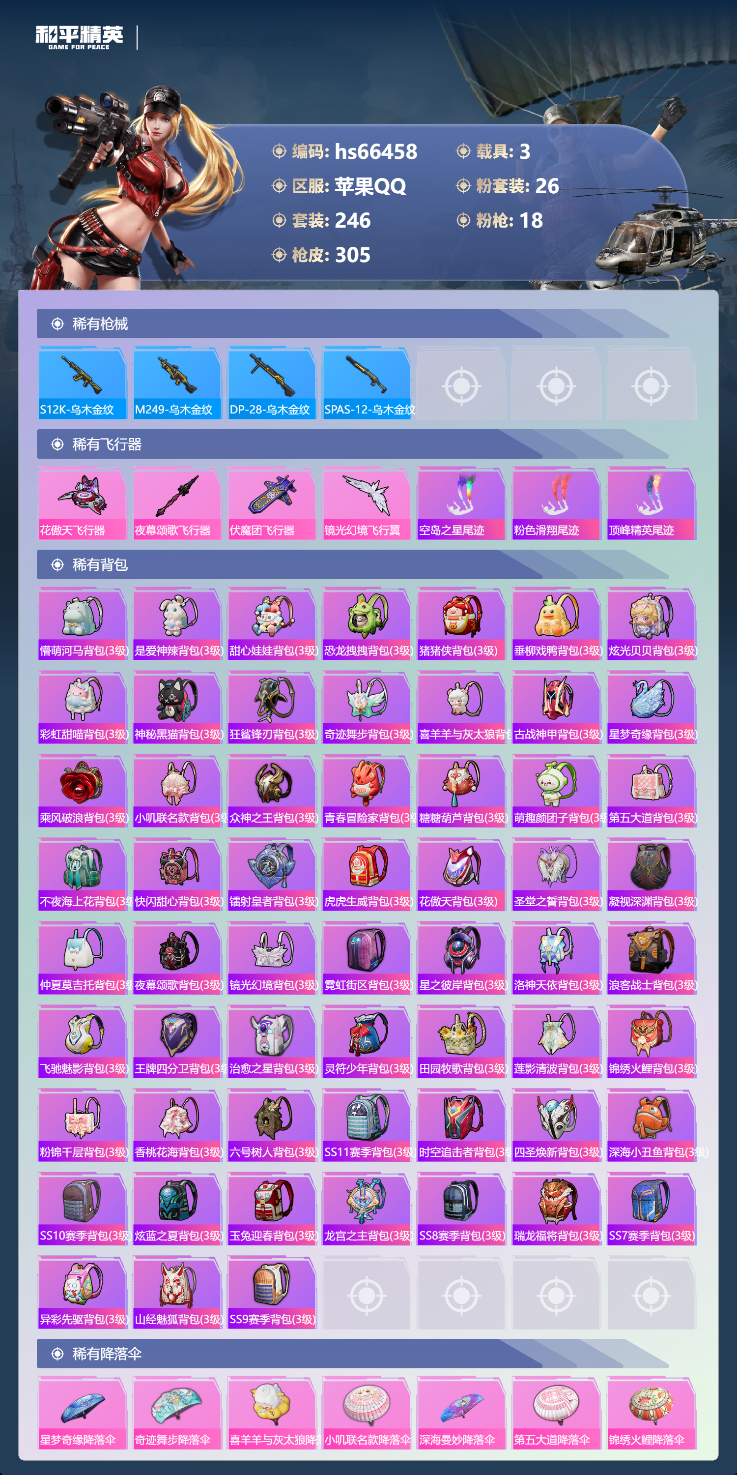 HPSJ4142141和平精英账号详情图11