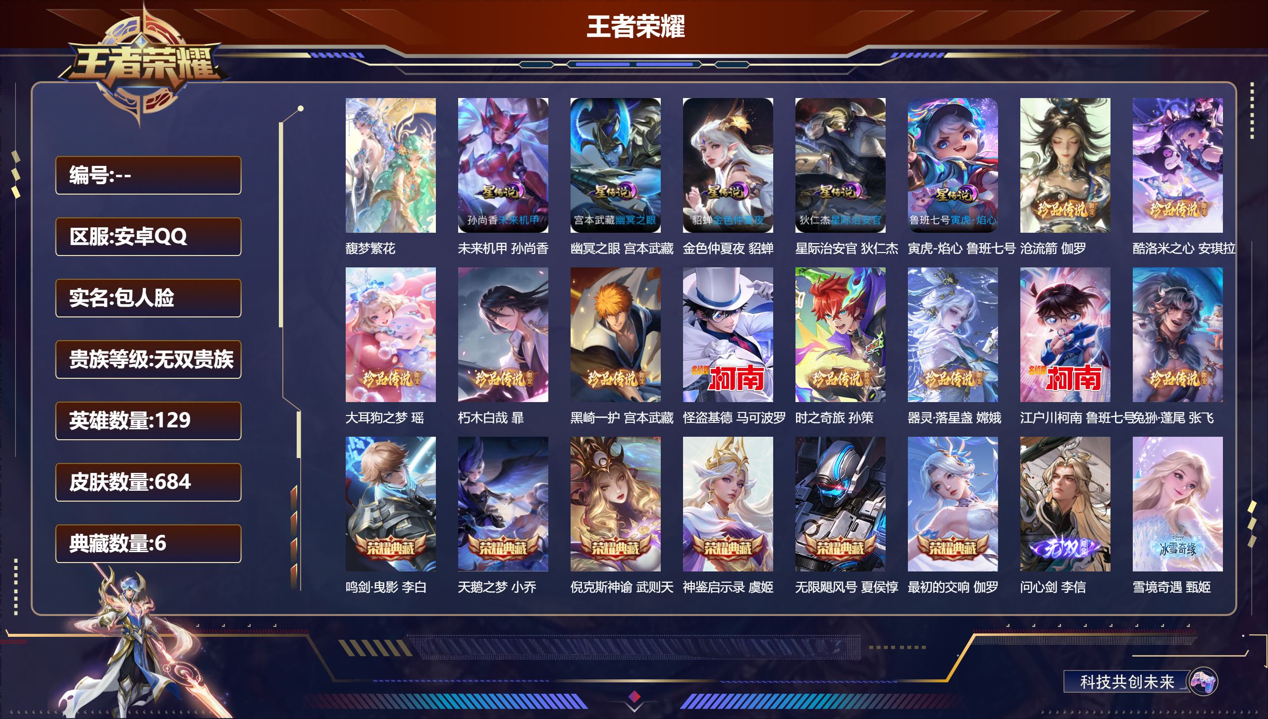 王者荣耀账号安卓QQV10无双2026.4.22-7典藏1珍品无双11无双10珍品传说120传说 5星传说 寅虎焰心 幽