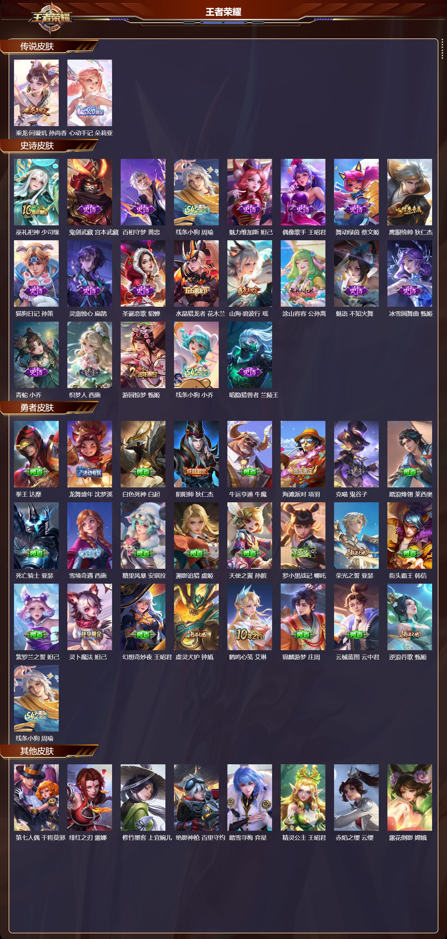 WZMK4254705王者荣耀账号详情图2 WZMK4254705王者荣耀账号详情图2